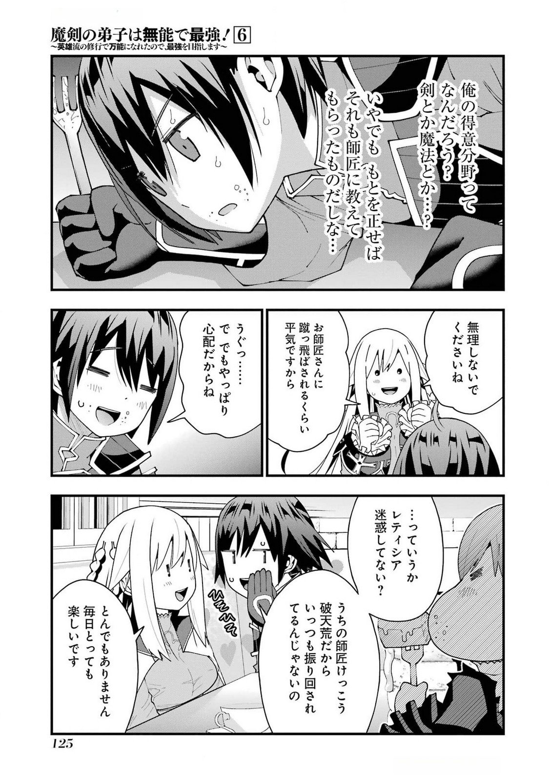 Maken no Deshi wa Munou de Saikyou! Chapter 49 23ページ