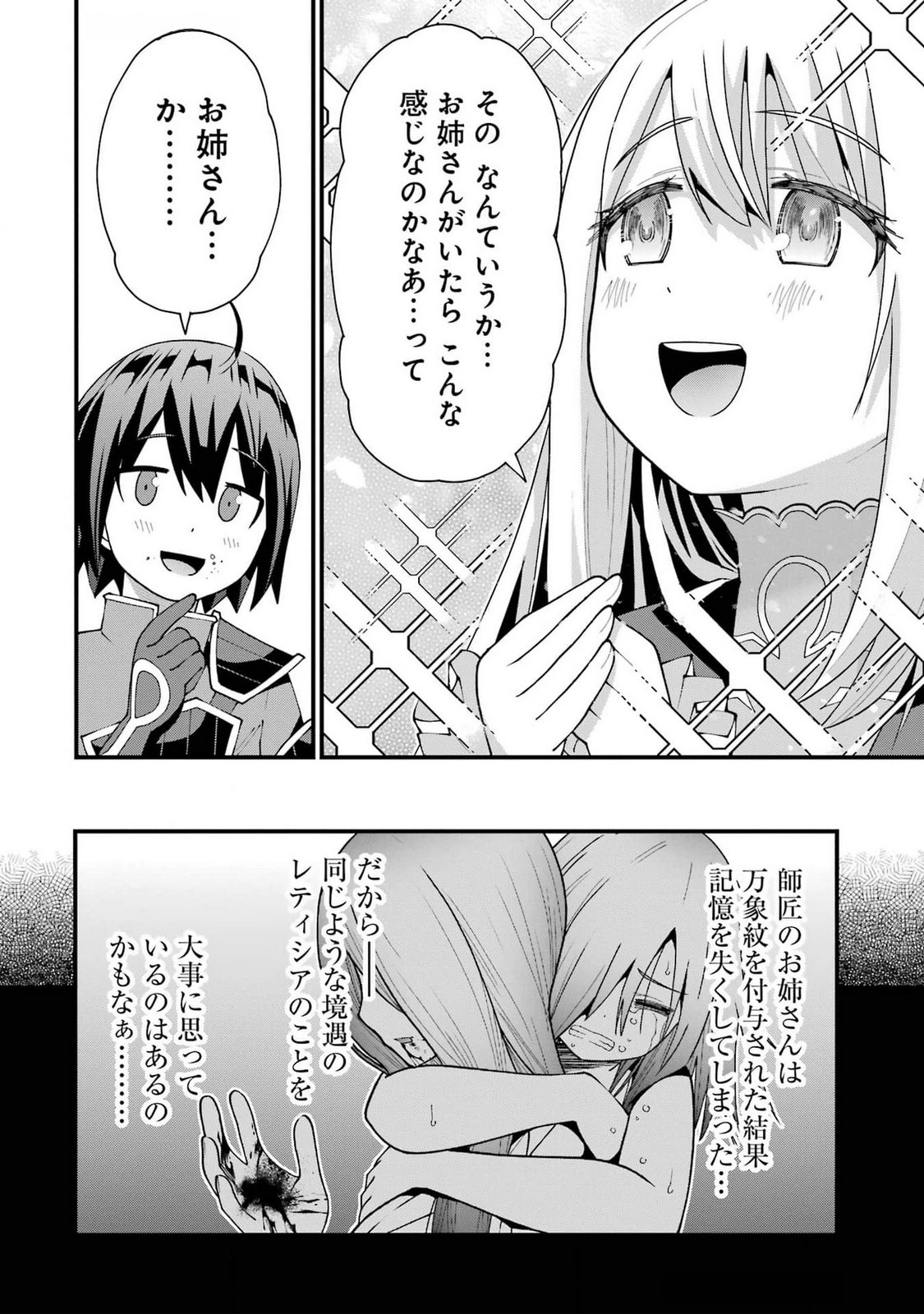 Maken no Deshi wa Munou de Saikyou! Chapter 49 24ページ