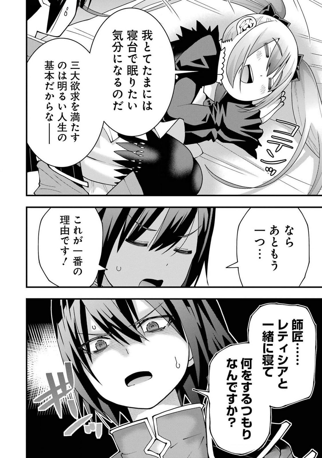 Maken no Deshi wa Munou de Saikyou! Chapter 49 4ページ