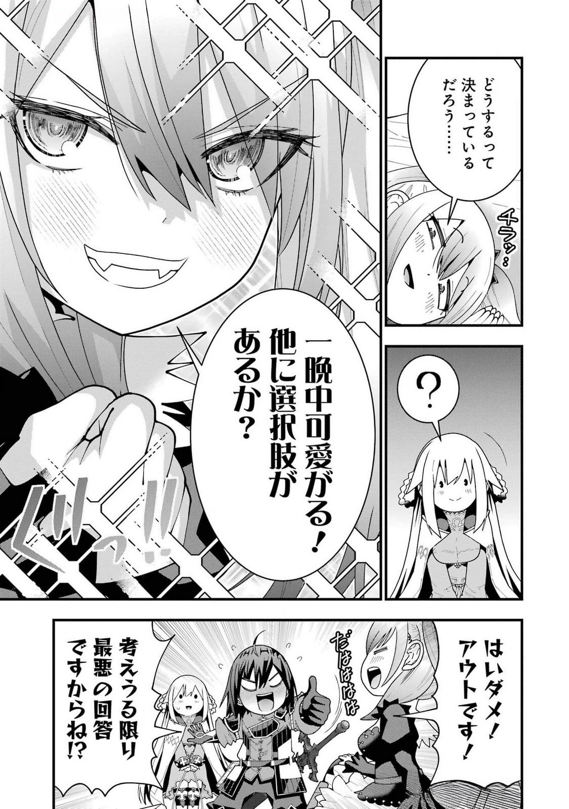 Maken no Deshi wa Munou de Saikyou! Chapter 49 5ページ