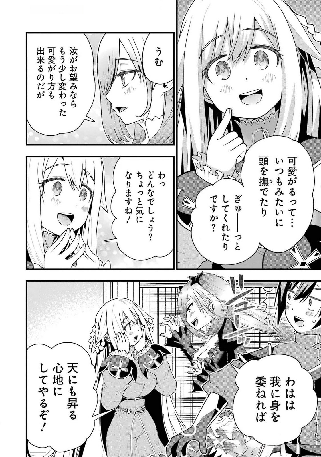 Maken no Deshi wa Munou de Saikyou! Chapter 49 6ページ