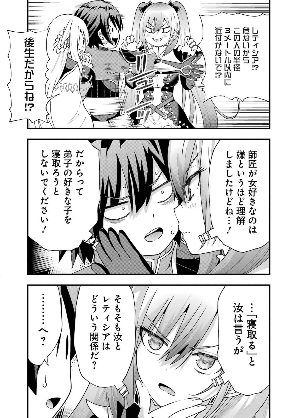 Maken no Deshi wa Munou de Saikyou! Chapter 49 7ページ