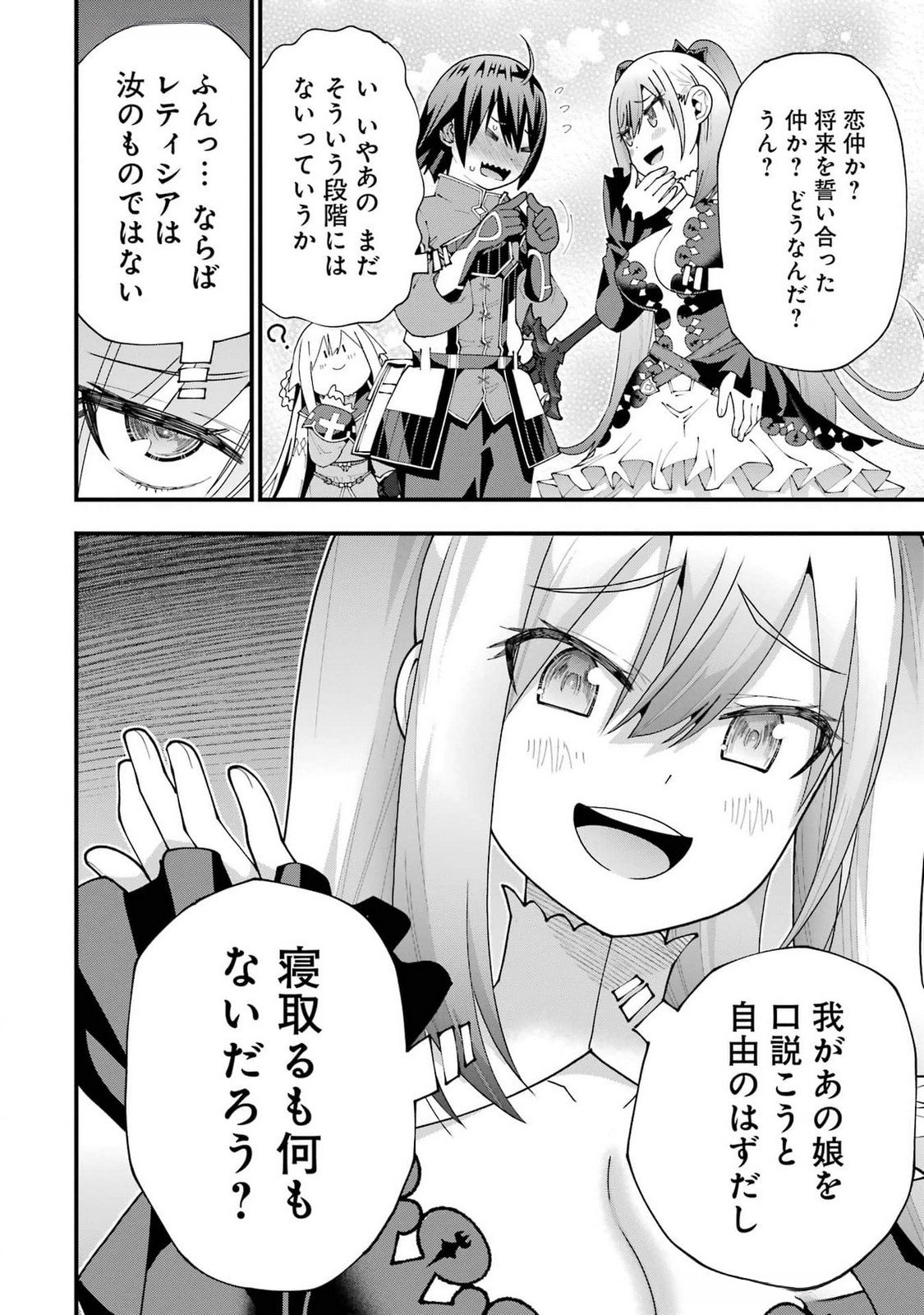 Maken no Deshi wa Munou de Saikyou! Chapter 49 8ページ
