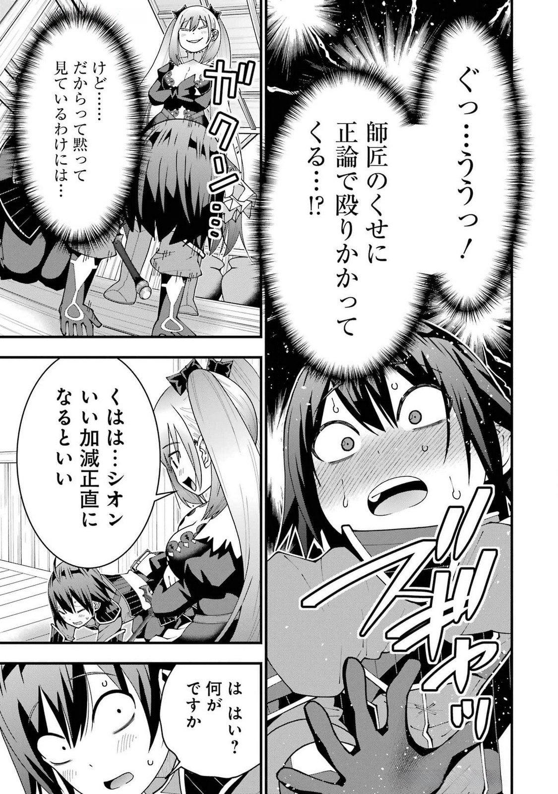 Maken no Deshi wa Munou de Saikyou! Chapter 49 9ページ