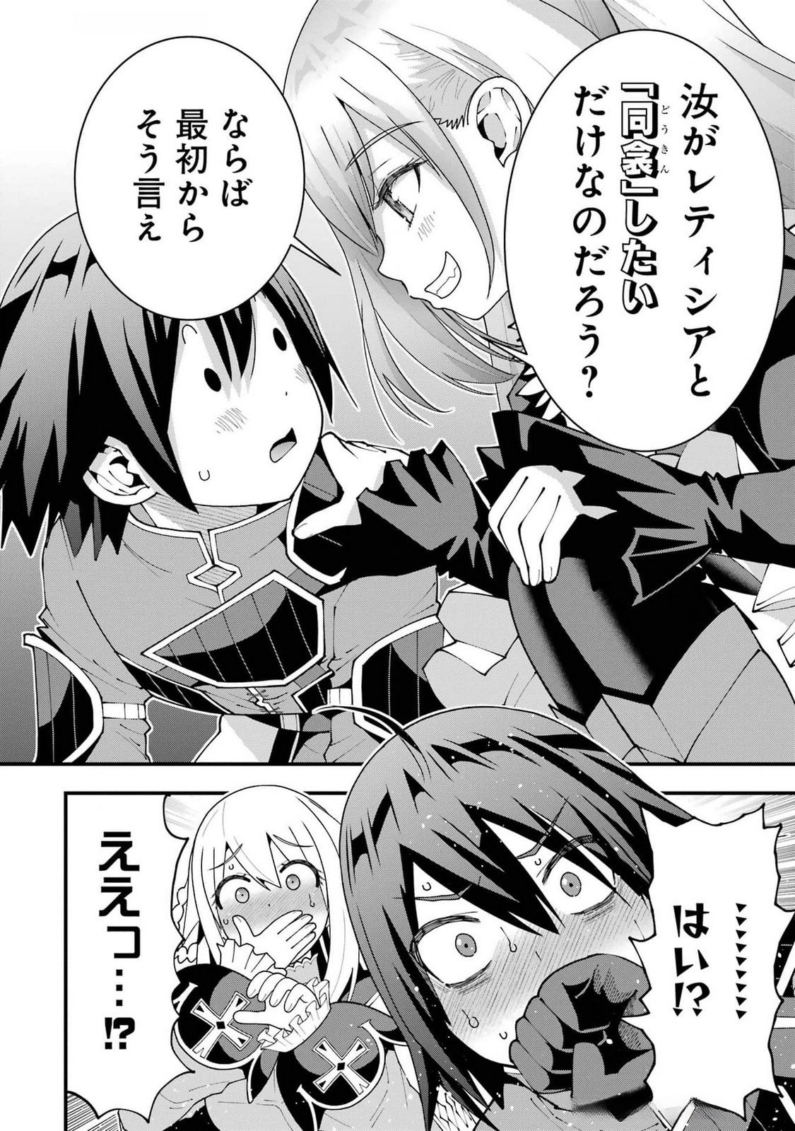 Maken no Deshi wa Munou de Saikyou! Chapter 49 10ページ