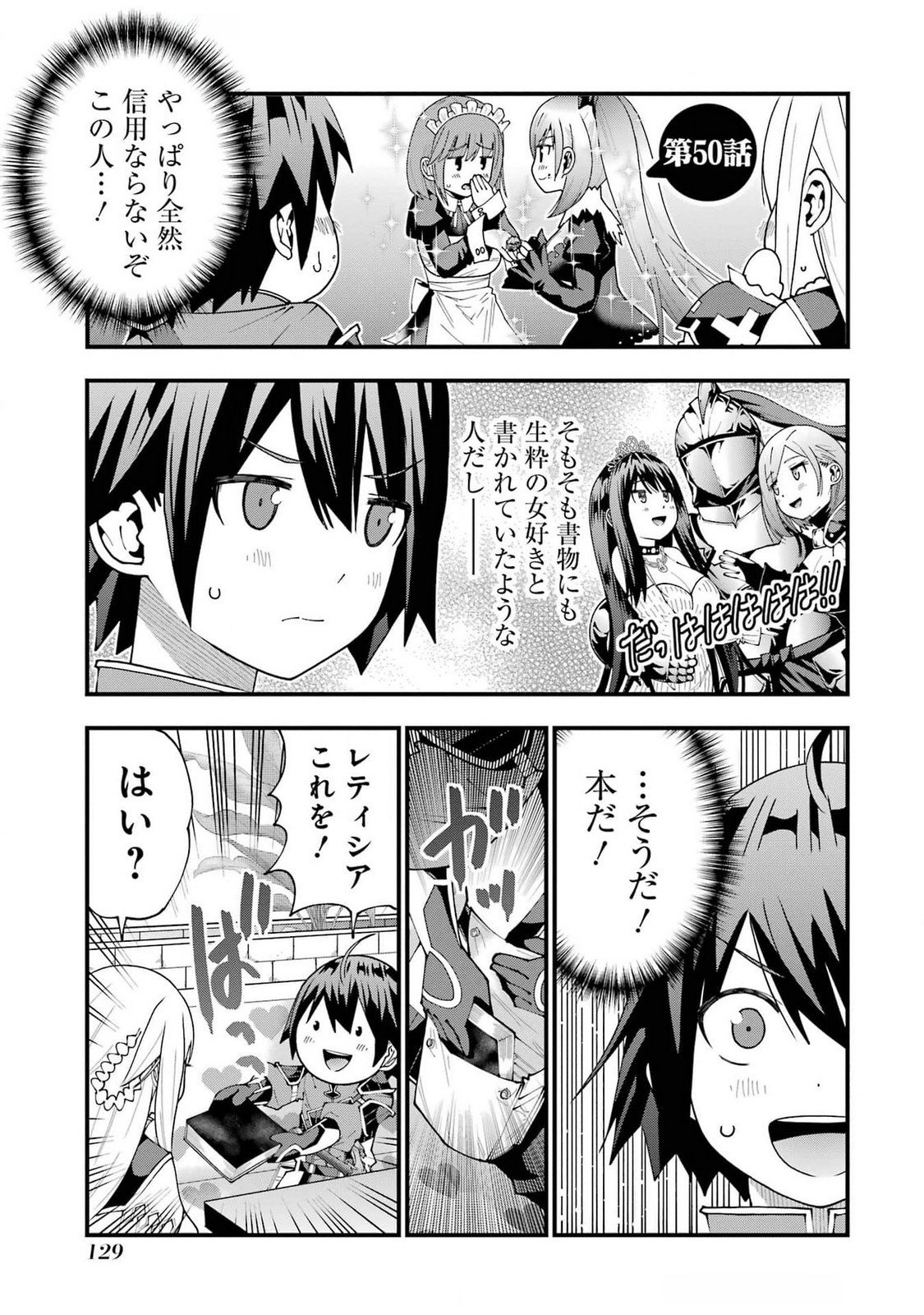 Maken no Deshi wa Munou de Saikyou! Chapter 50 1ページ