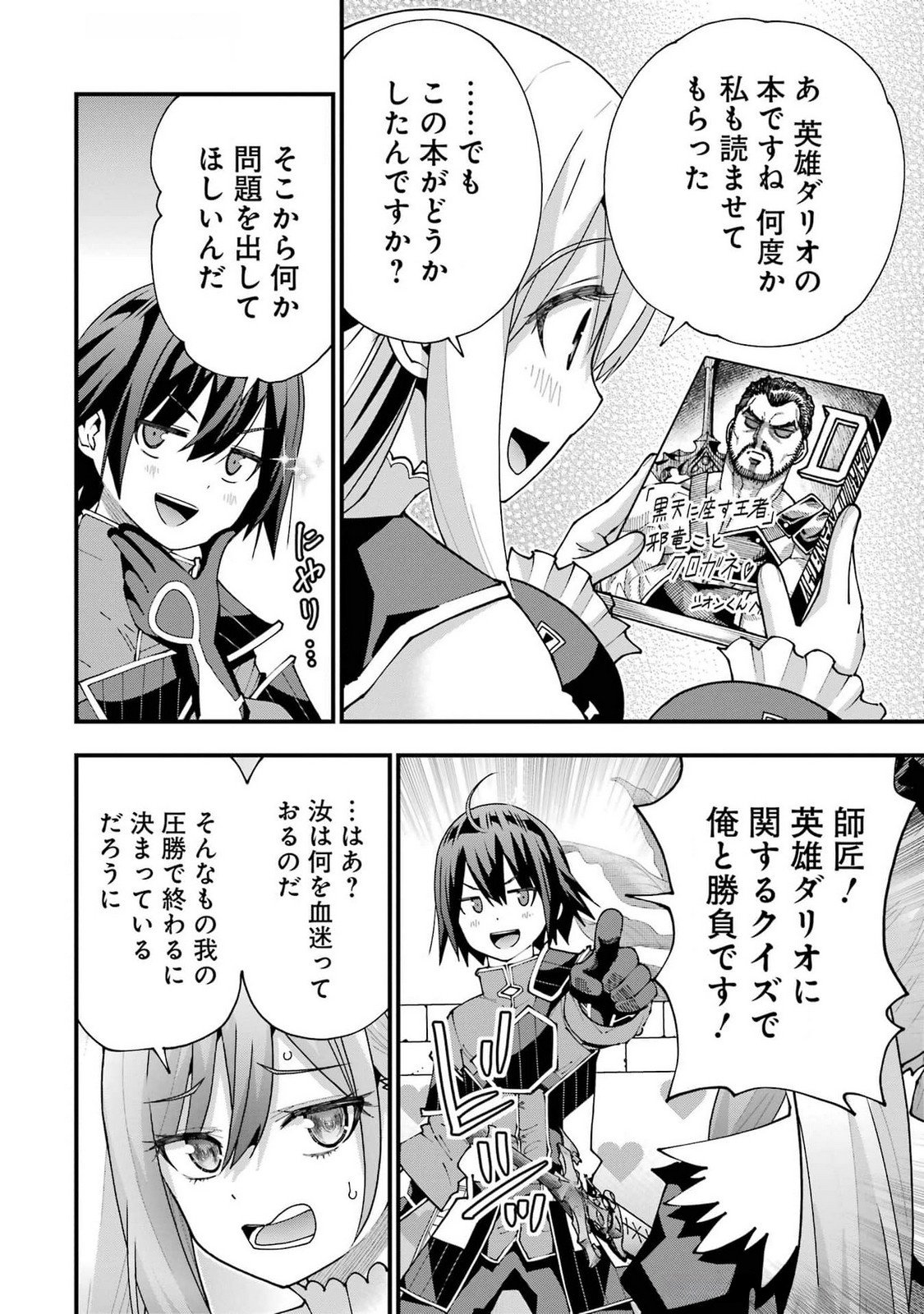 Maken no Deshi wa Munou de Saikyou! Chapter 50 2ページ