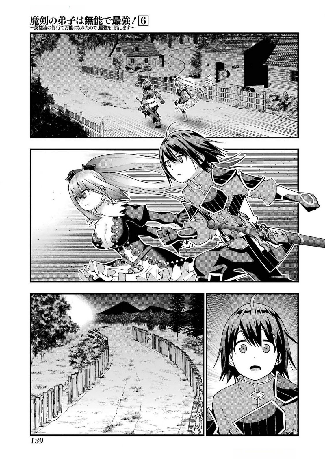 Maken no Deshi wa Munou de Saikyou! Chapter 50 11ページ
