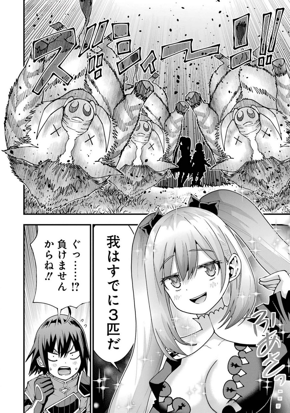 Maken no Deshi wa Munou de Saikyou! Chapter 50 14ページ