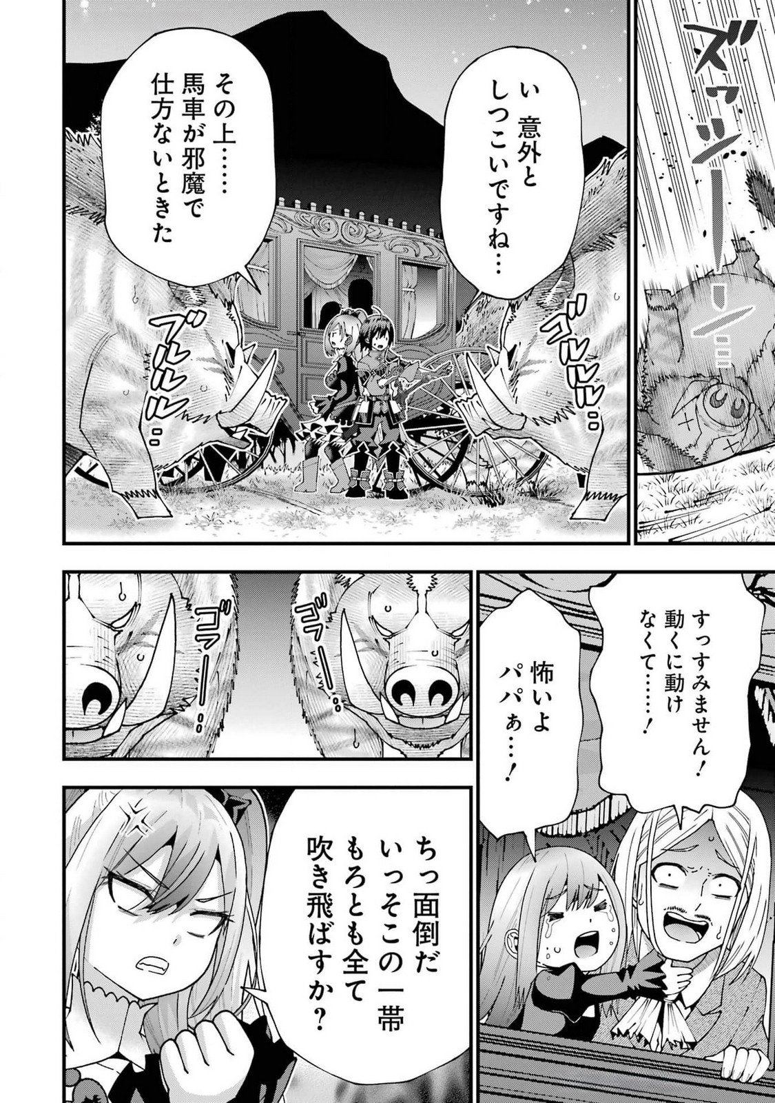 Maken no Deshi wa Munou de Saikyou! Chapter 50 16ページ