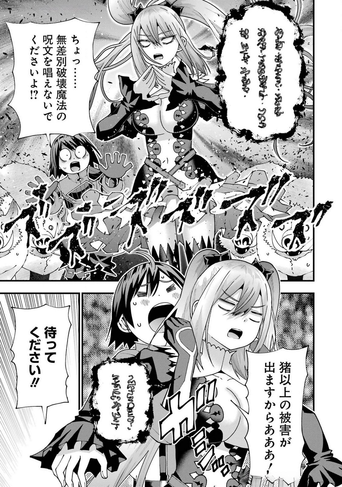 Maken no Deshi wa Munou de Saikyou! Chapter 50 17ページ