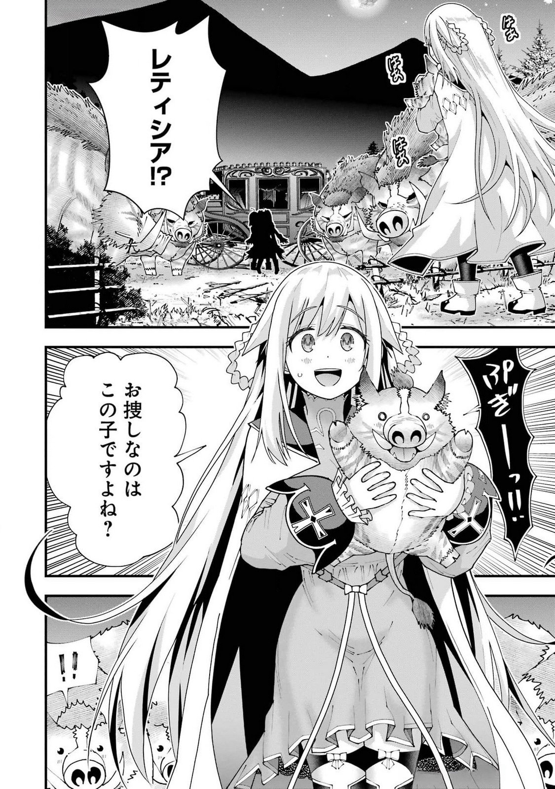 Maken no Deshi wa Munou de Saikyou! Chapter 50 18ページ