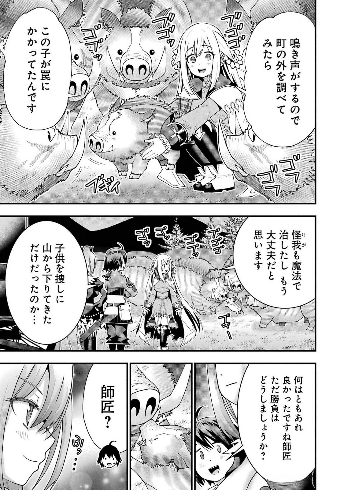 Maken no Deshi wa Munou de Saikyou! Chapter 50 19ページ