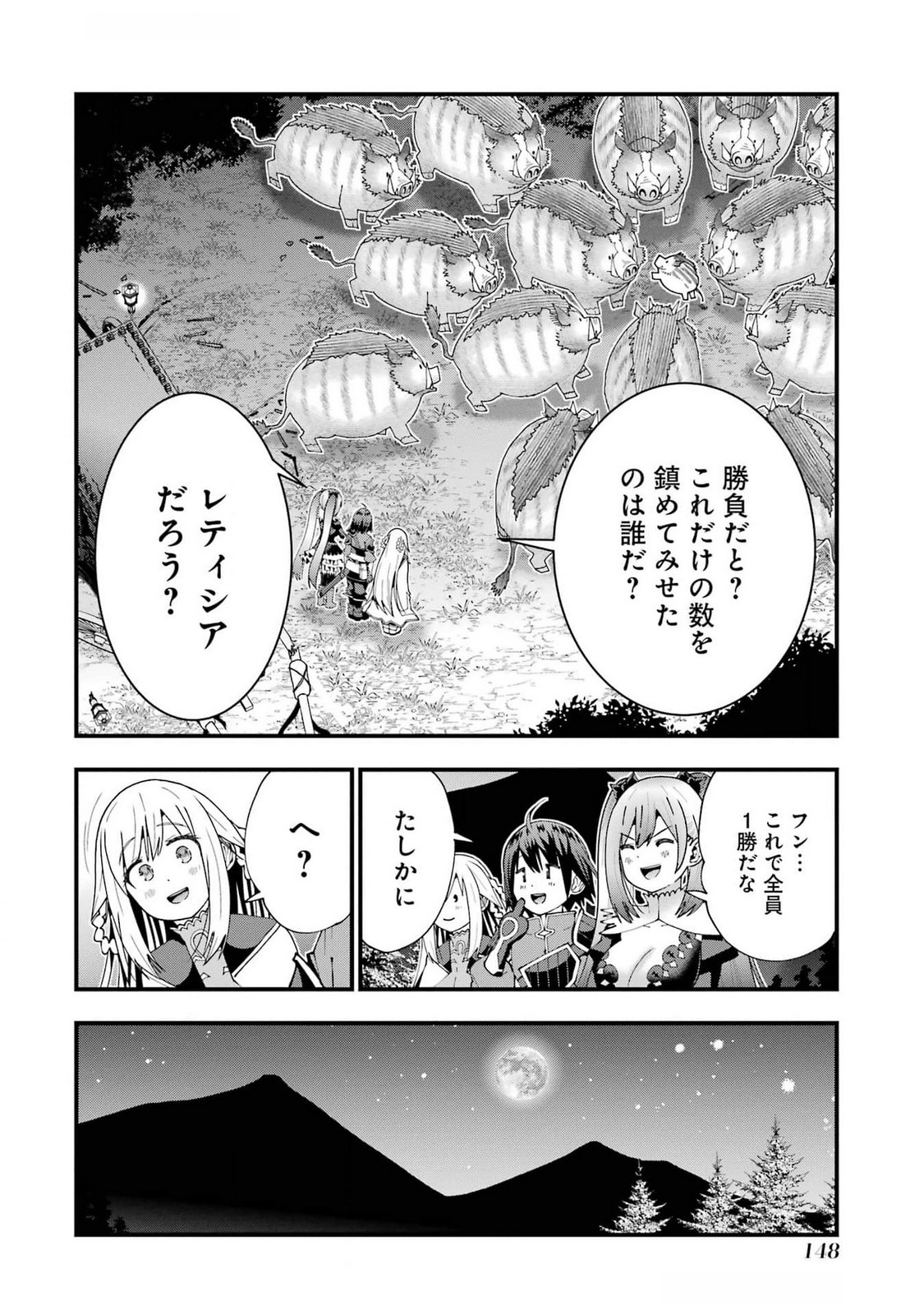 Maken no Deshi wa Munou de Saikyou! Chapter 50 20ページ