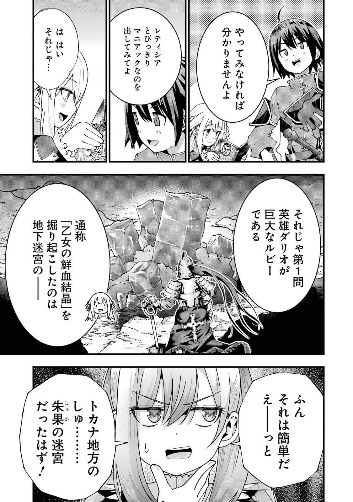 Maken no Deshi wa Munou de Saikyou! Chapter 50 3ページ