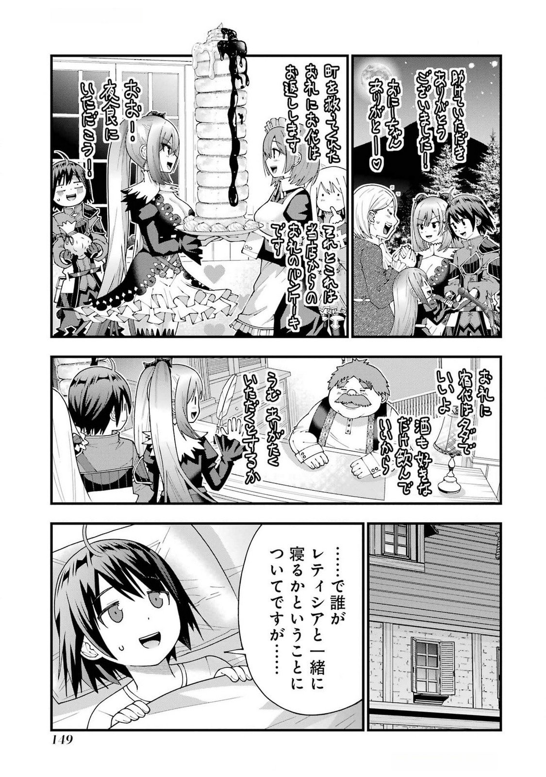 Maken no Deshi wa Munou de Saikyou! Chapter 50 21ページ