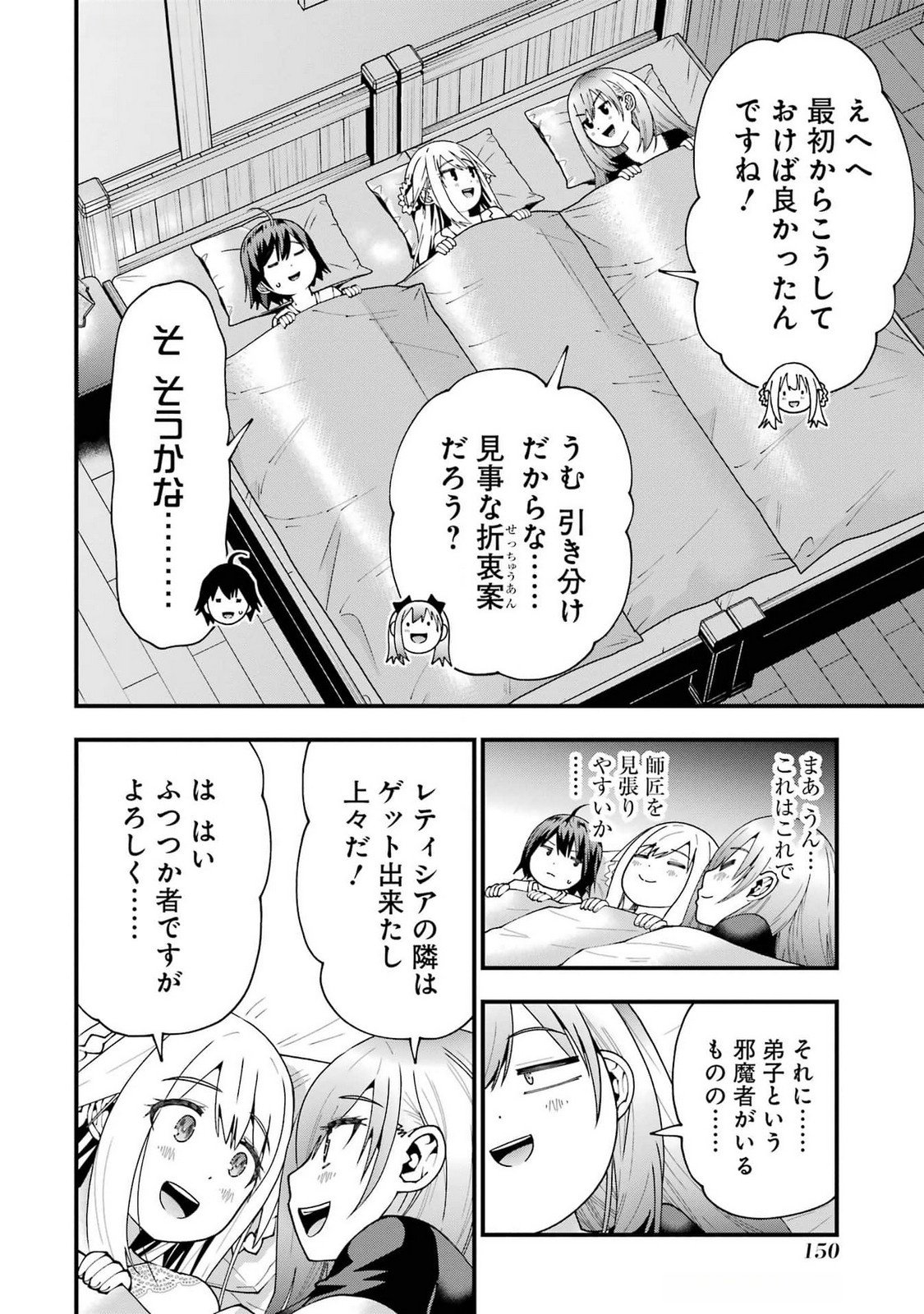Maken no Deshi wa Munou de Saikyou! Chapter 50 22ページ