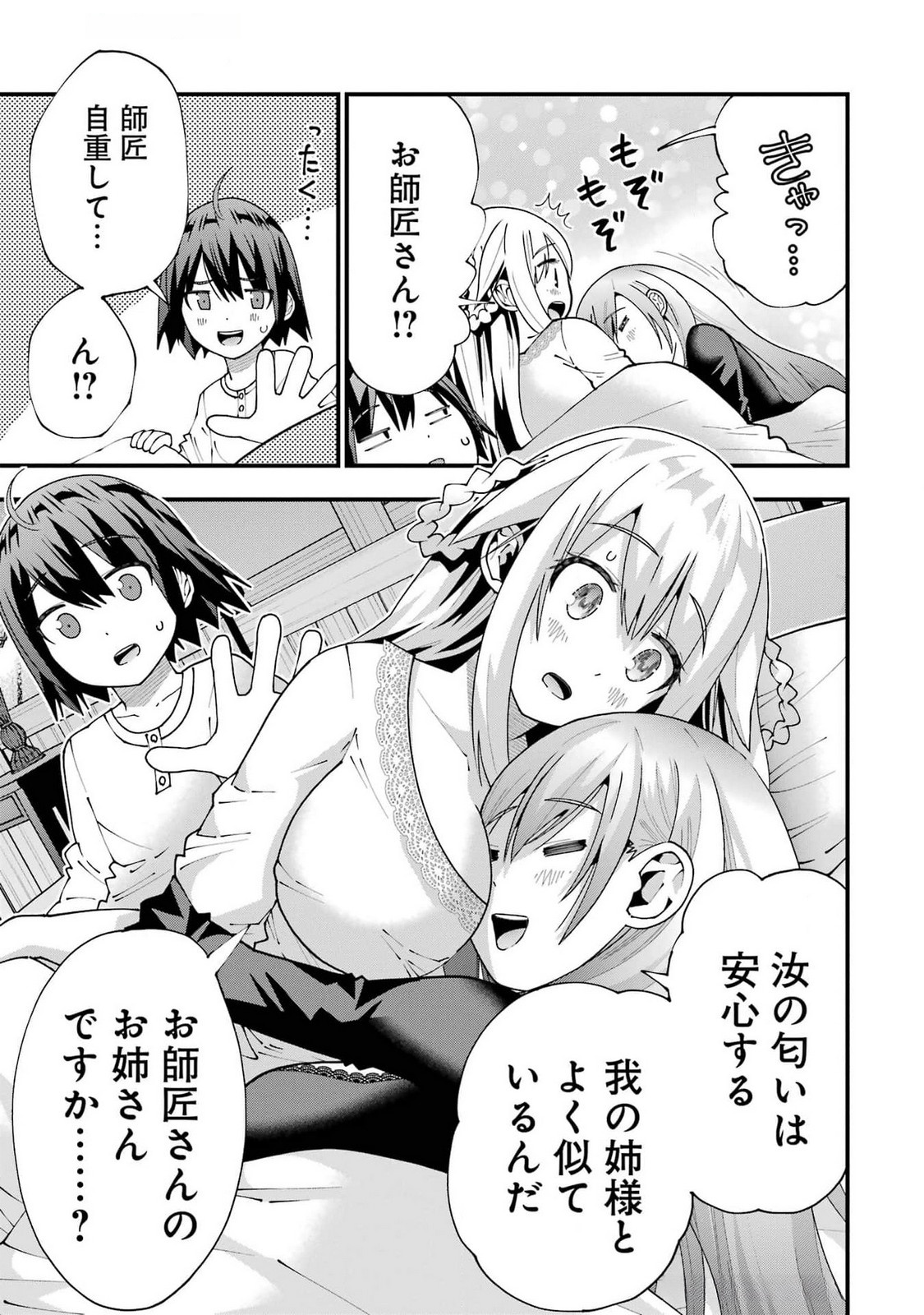 Maken no Deshi wa Munou de Saikyou! Chapter 50 23ページ