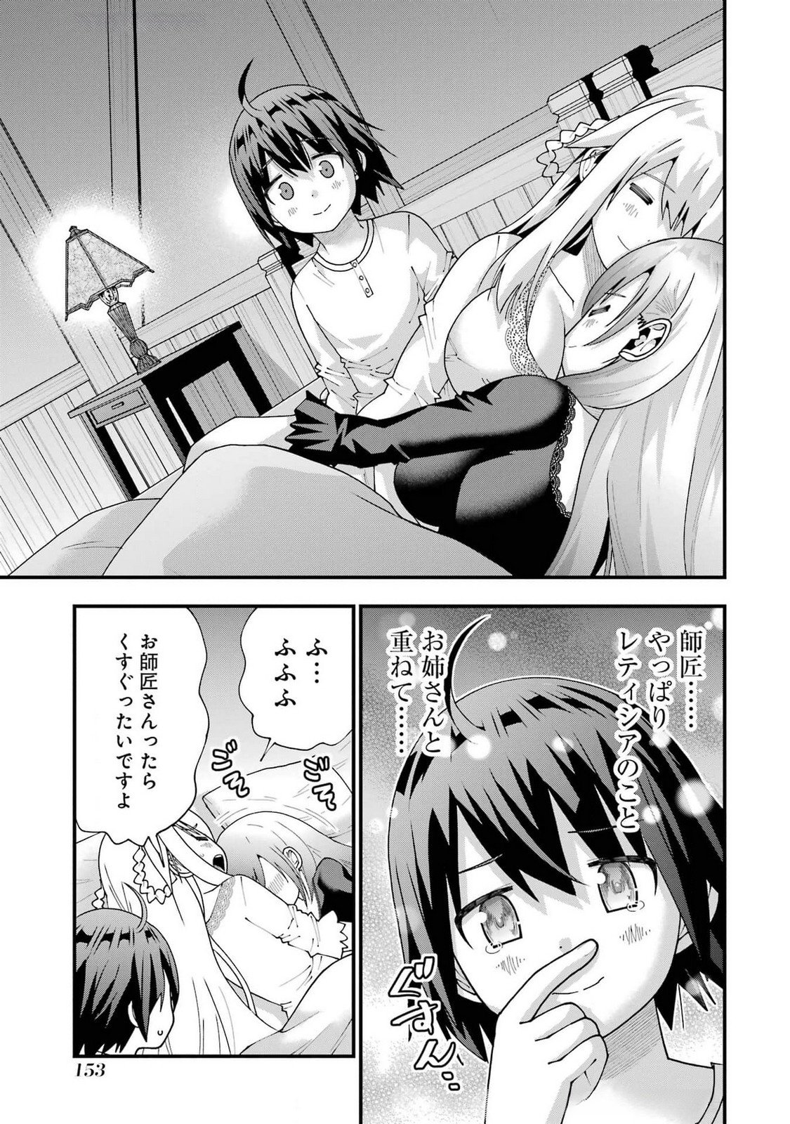 Maken no Deshi wa Munou de Saikyou! Chapter 50 25ページ