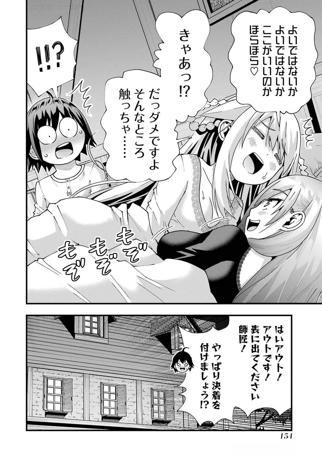 Maken no Deshi wa Munou de Saikyou! Chapter 50 26ページ