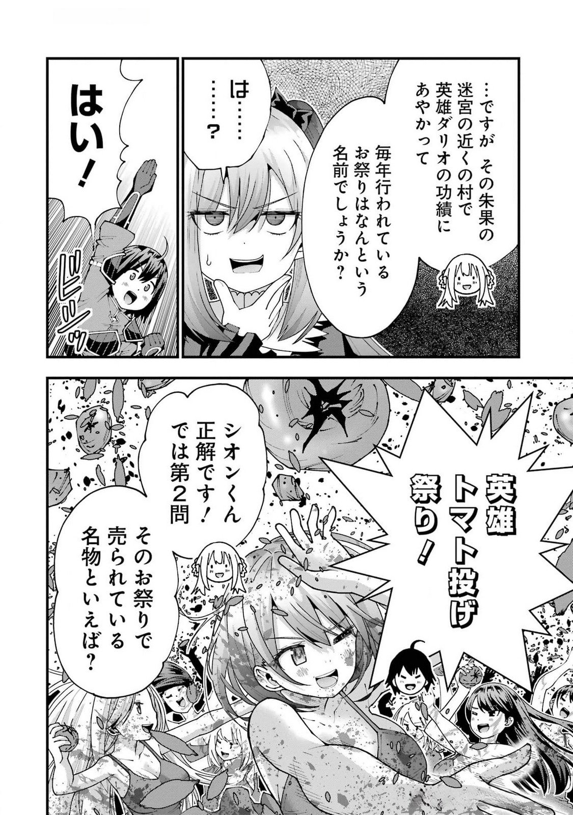 Maken no Deshi wa Munou de Saikyou! Chapter 50 4ページ