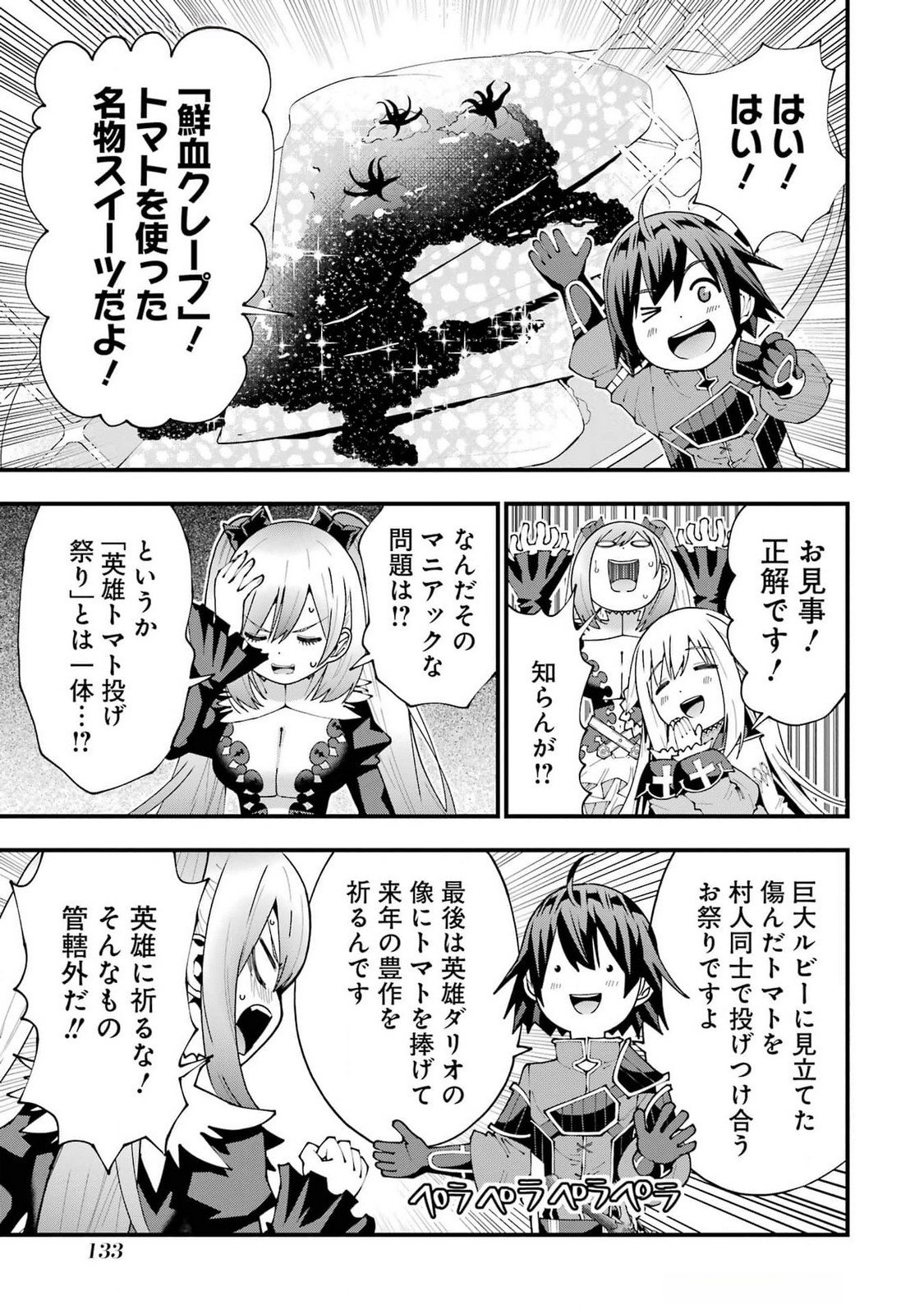Maken no Deshi wa Munou de Saikyou! Chapter 50 5ページ