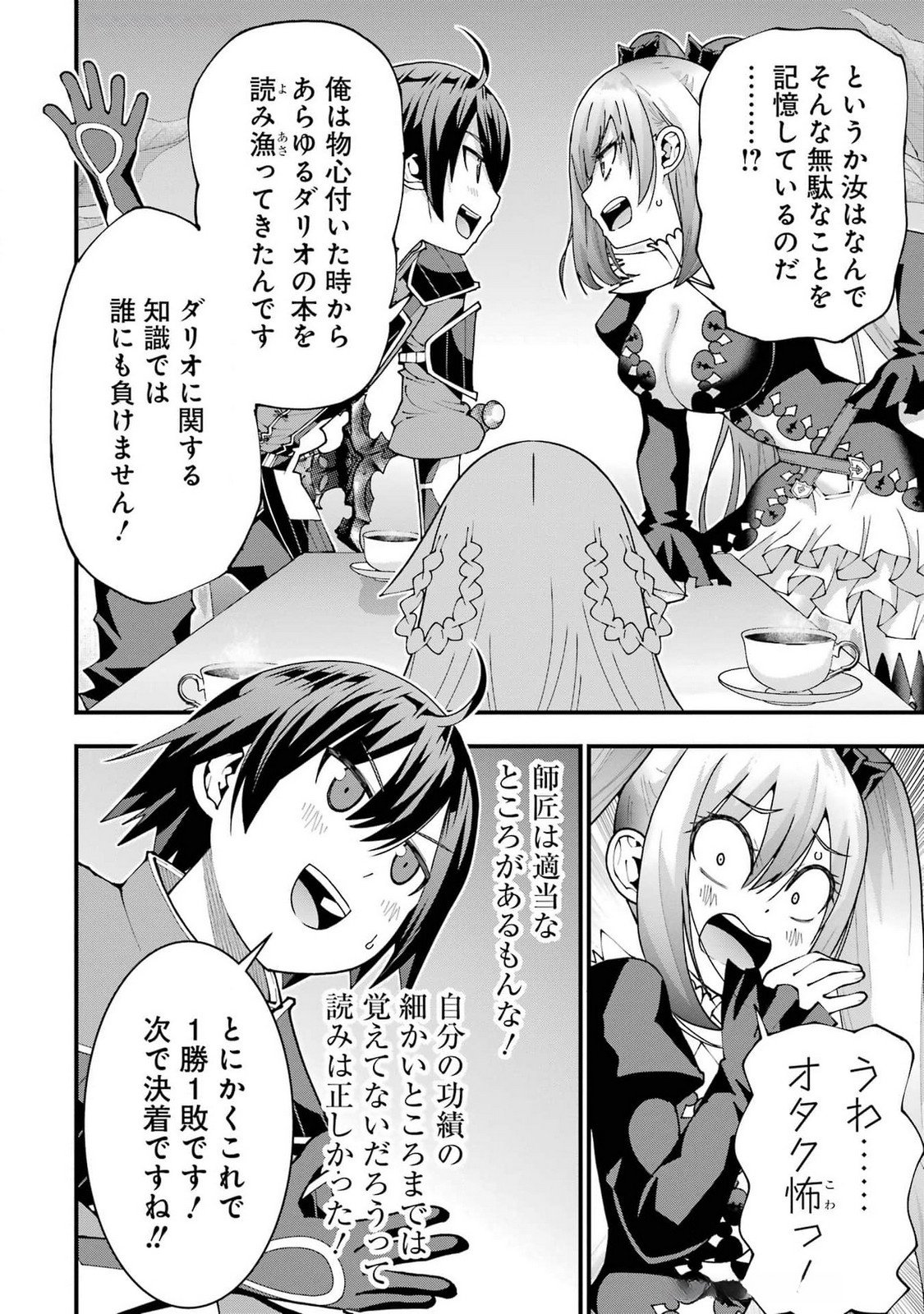 Maken no Deshi wa Munou de Saikyou! Chapter 50 6ページ