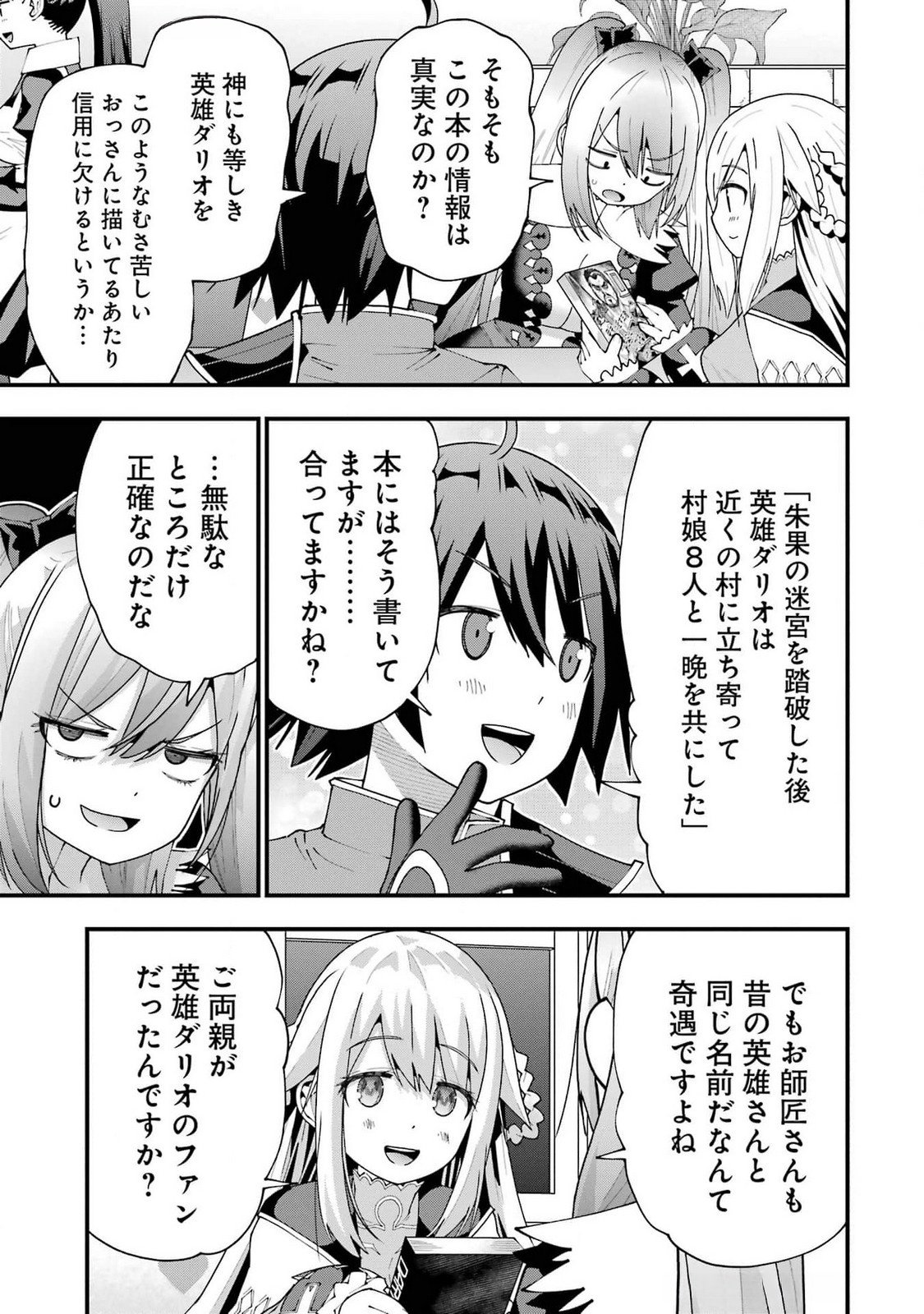 Maken no Deshi wa Munou de Saikyou! Chapter 50 7ページ