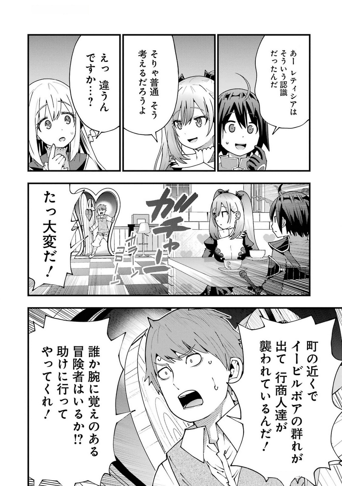 Maken no Deshi wa Munou de Saikyou! Chapter 50 8ページ