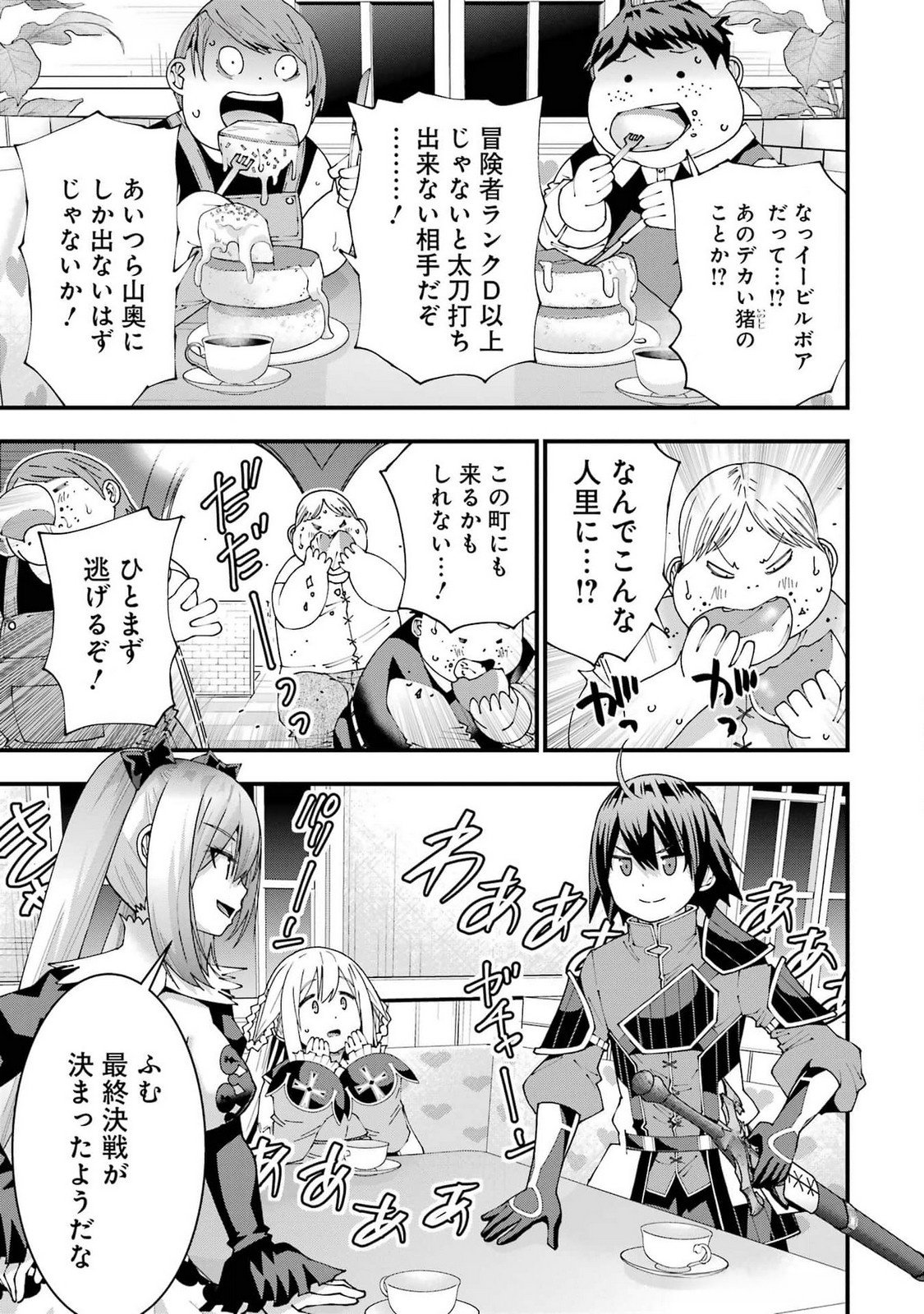 Maken no Deshi wa Munou de Saikyou! Chapter 50 9ページ