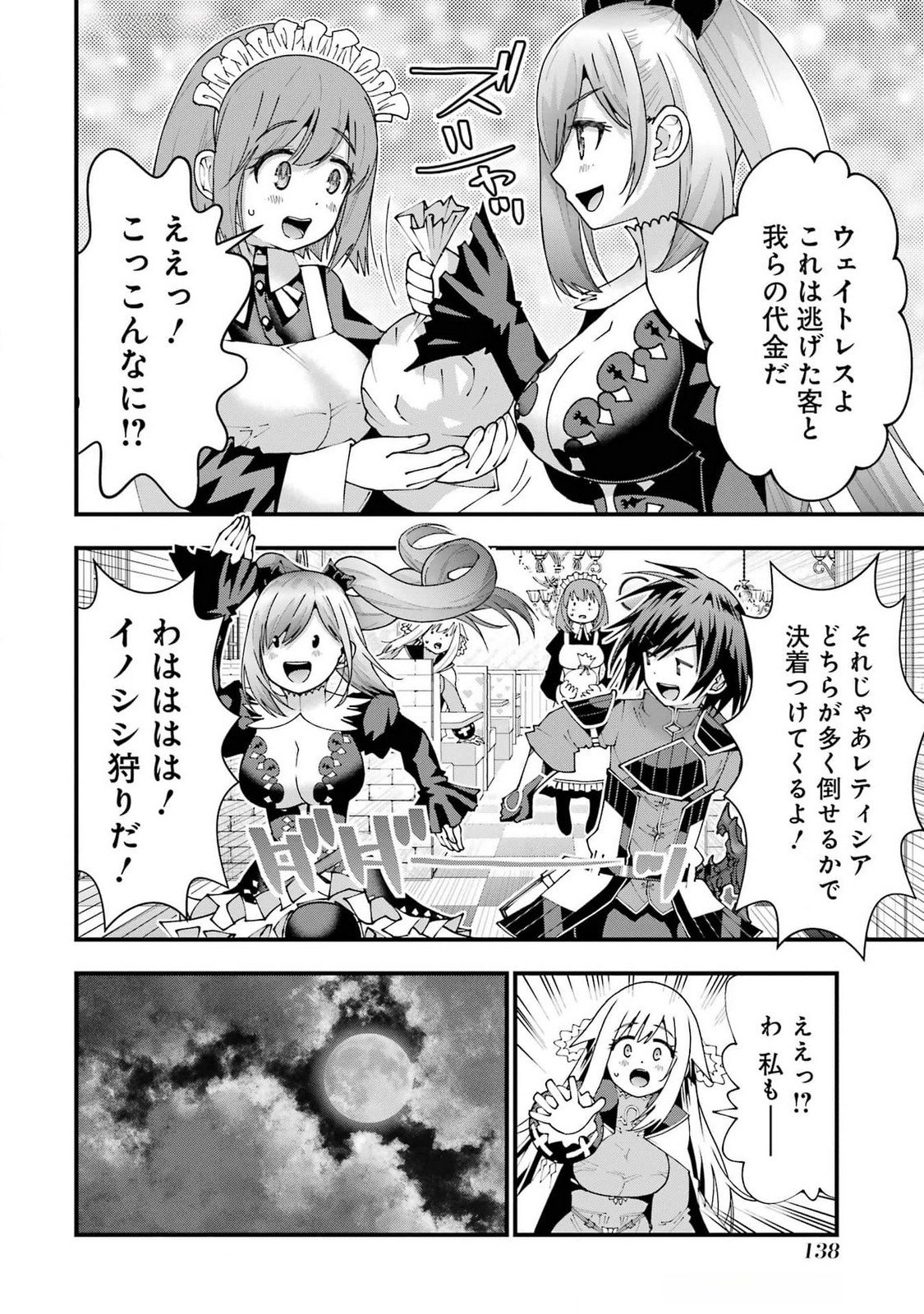 Maken no Deshi wa Munou de Saikyou! Chapter 50 10ページ