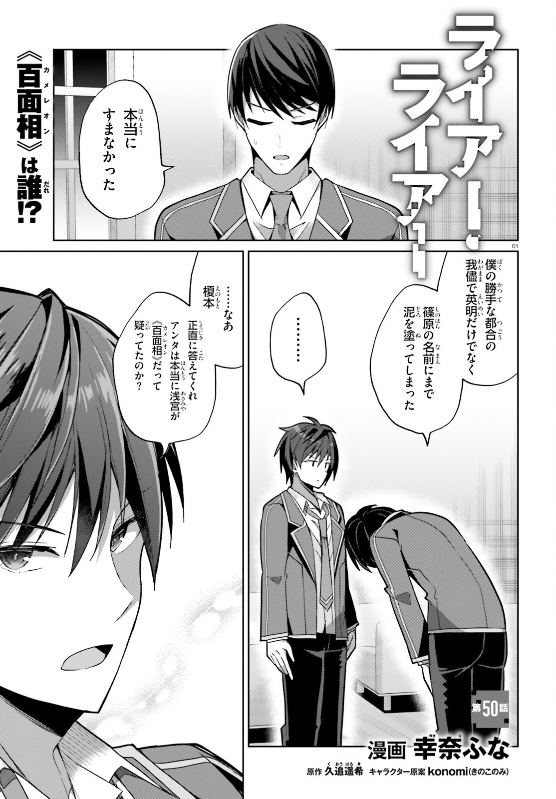 Liar Liar Chapter 50 1ページ