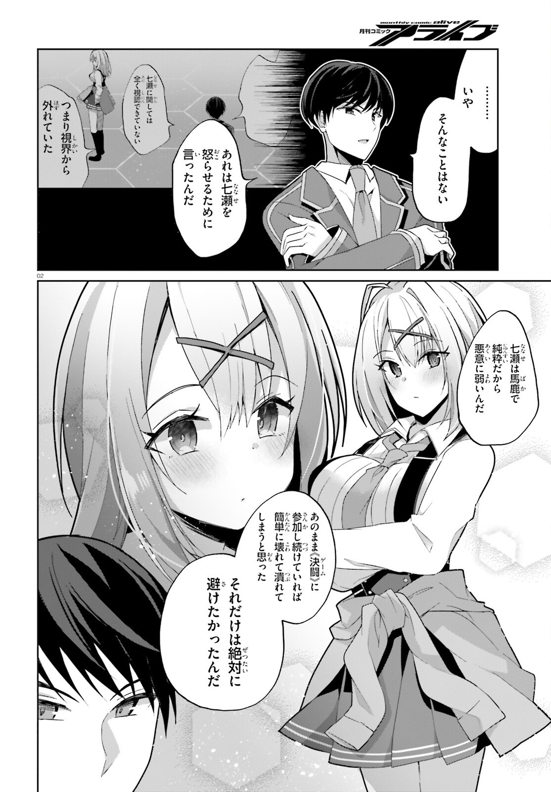 Liar Liar Chapter 50 2ページ