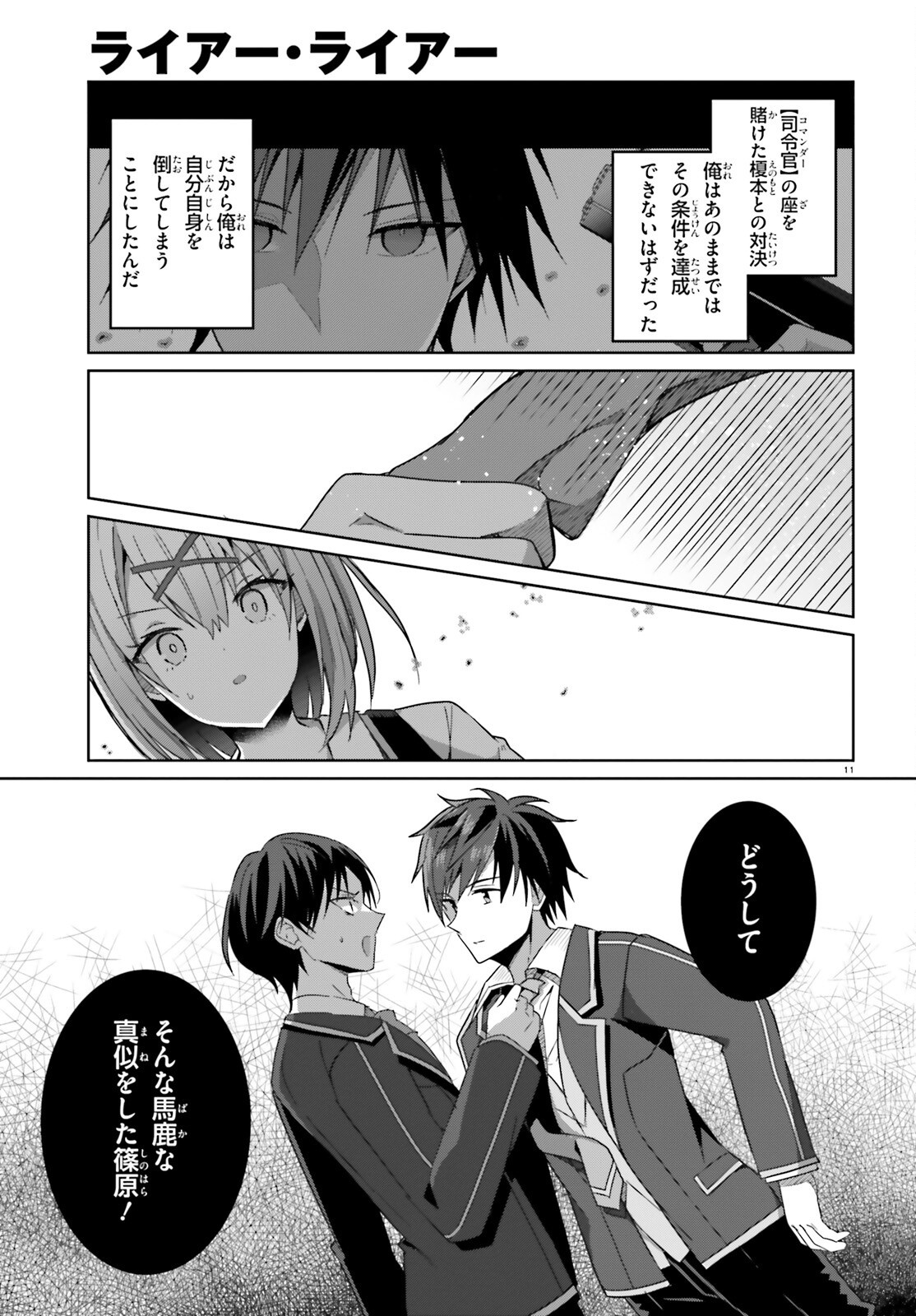 Liar Liar Chapter 50 11ページ