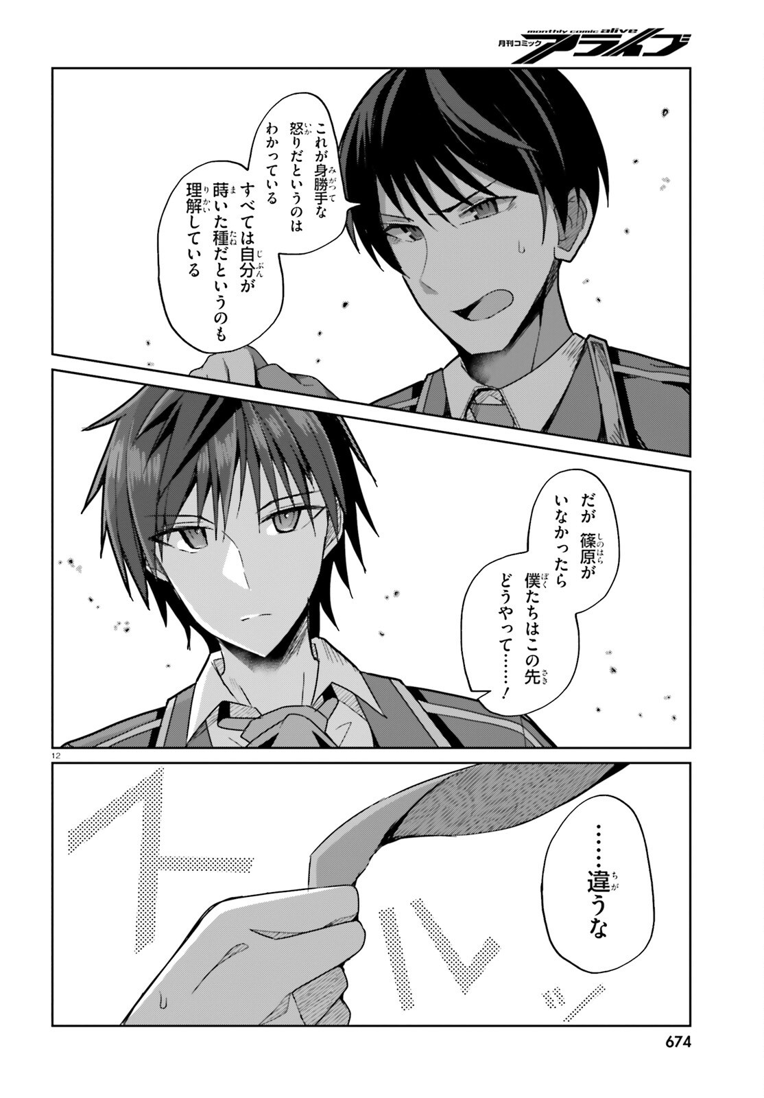 Liar Liar Chapter 50 12ページ