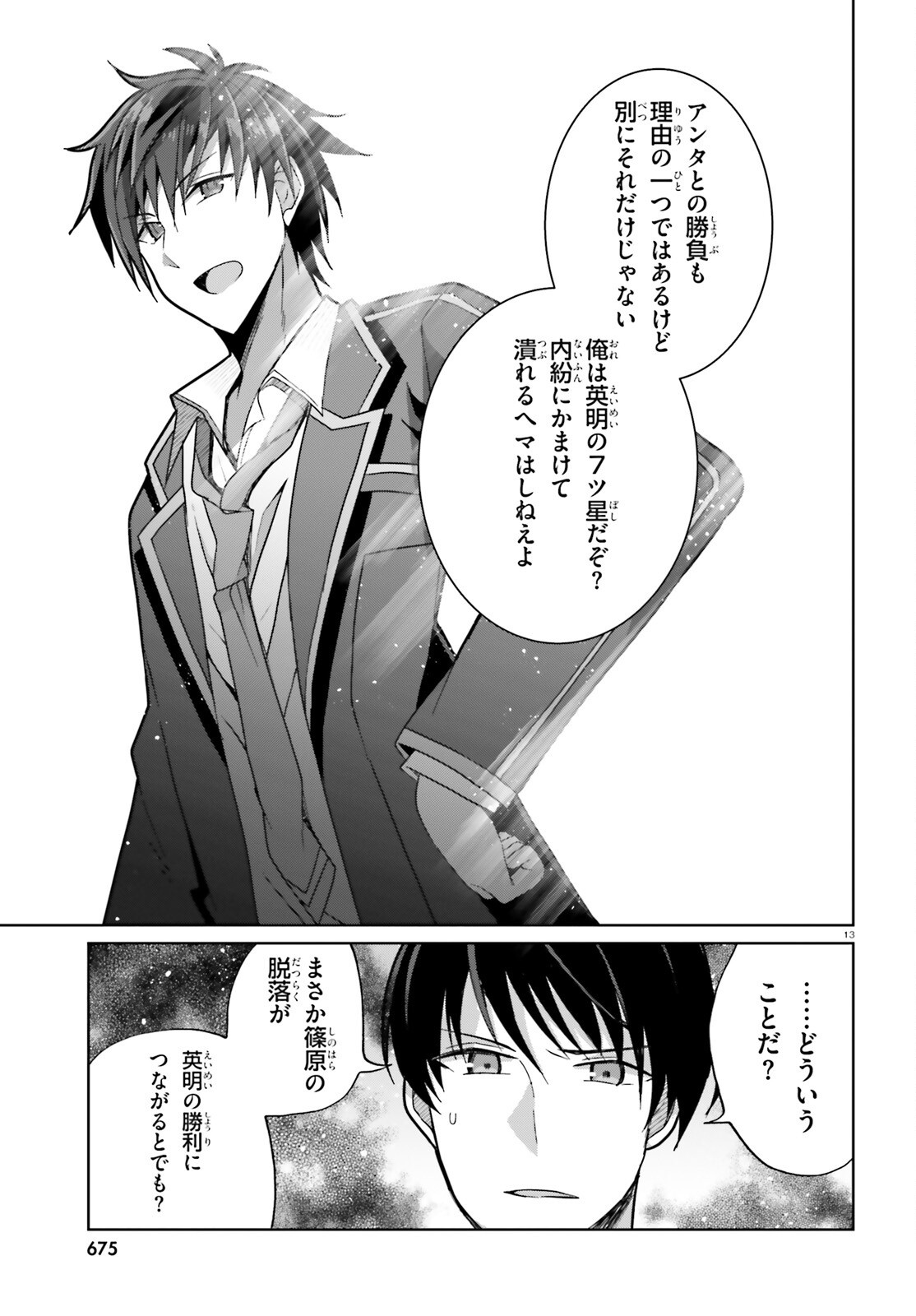 Liar Liar Chapter 50 13ページ