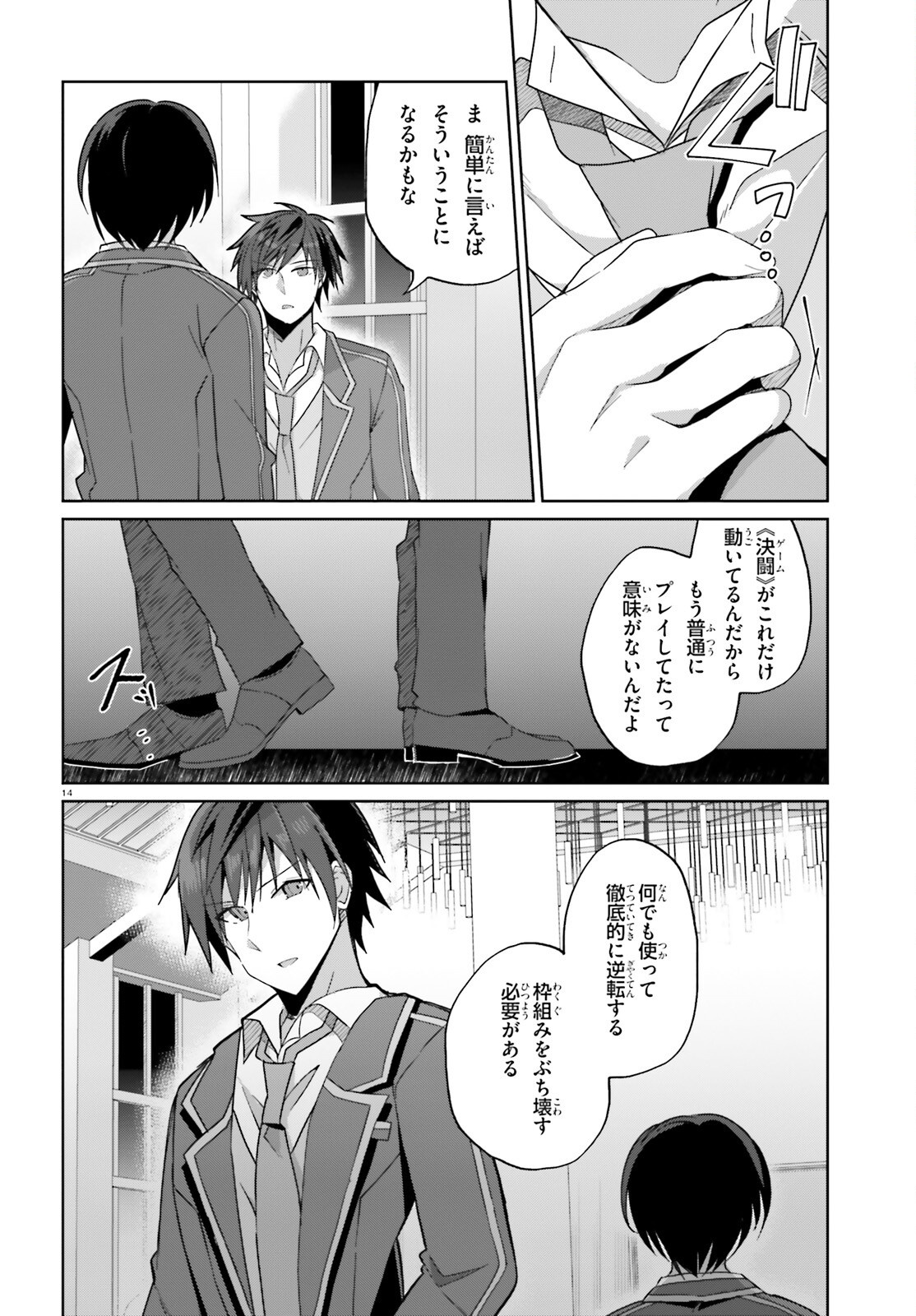 Liar Liar Chapter 50 14ページ