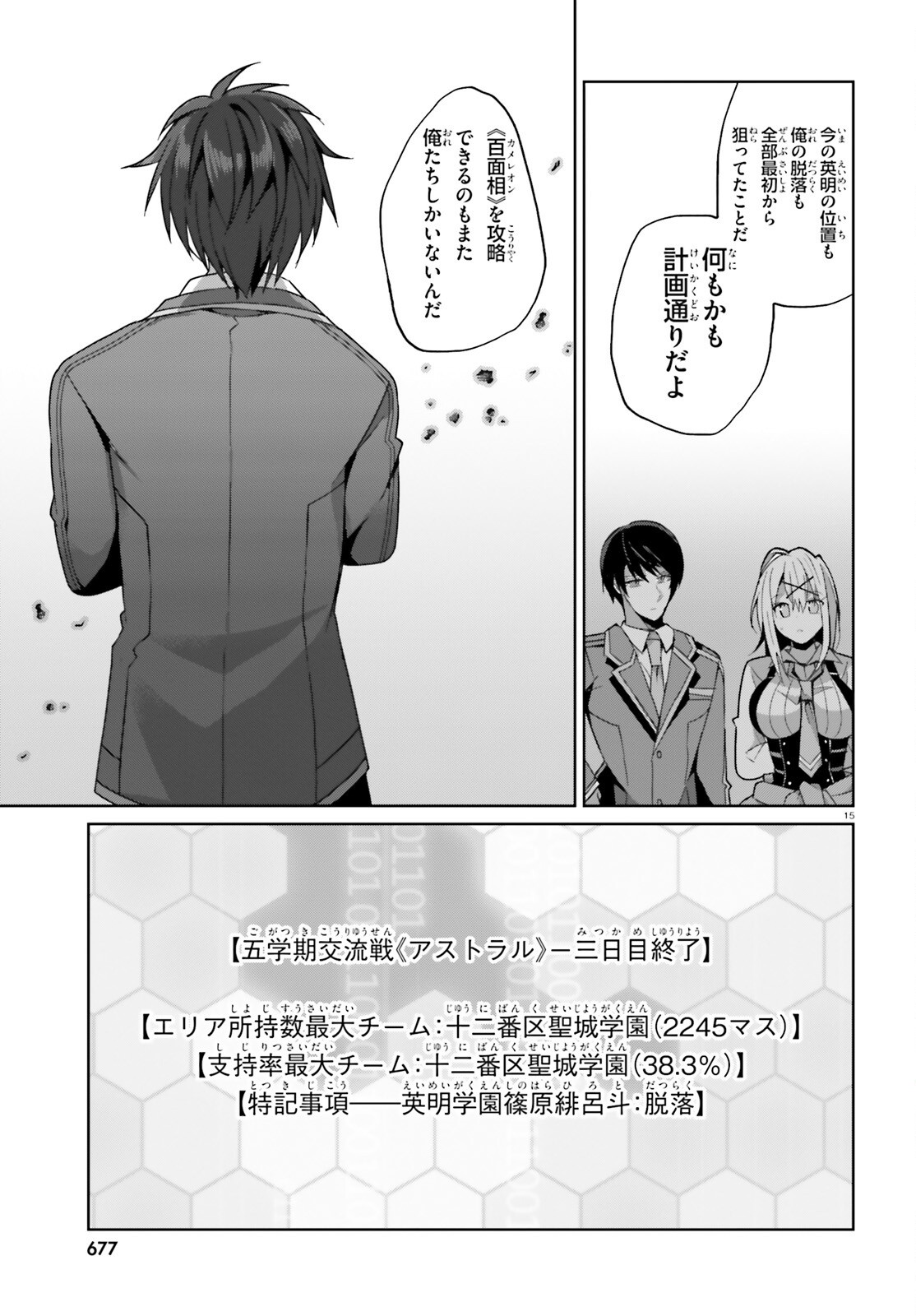 Liar Liar Chapter 50 15ページ