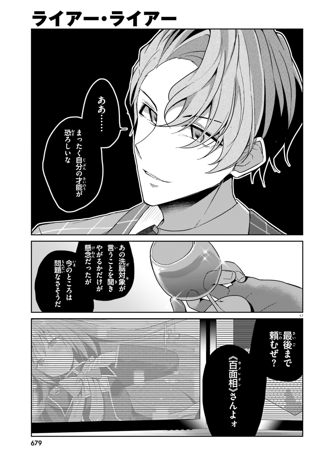 Liar Liar Chapter 50 17ページ