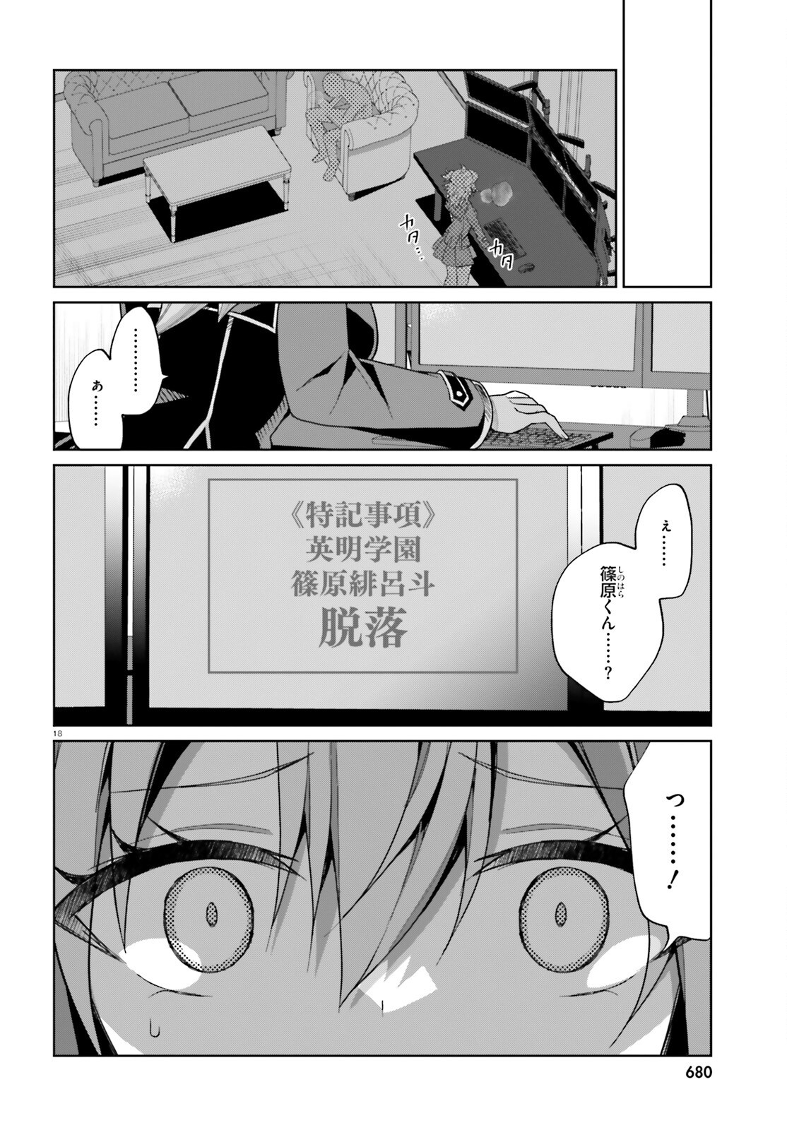 Liar Liar Chapter 50 18ページ