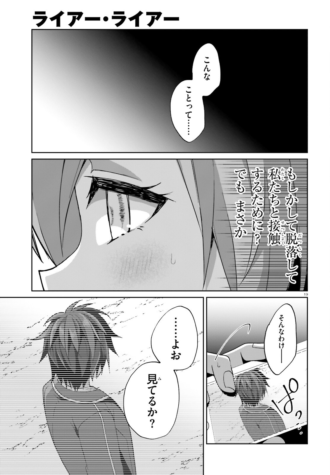 Liar Liar Chapter 50 19ページ