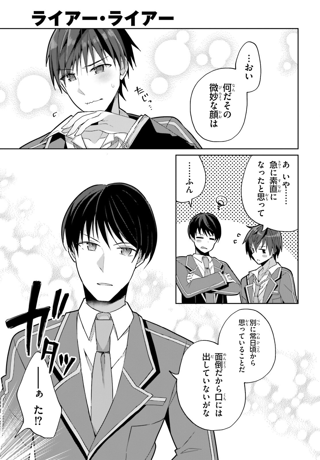 Liar Liar Chapter 50 3ページ