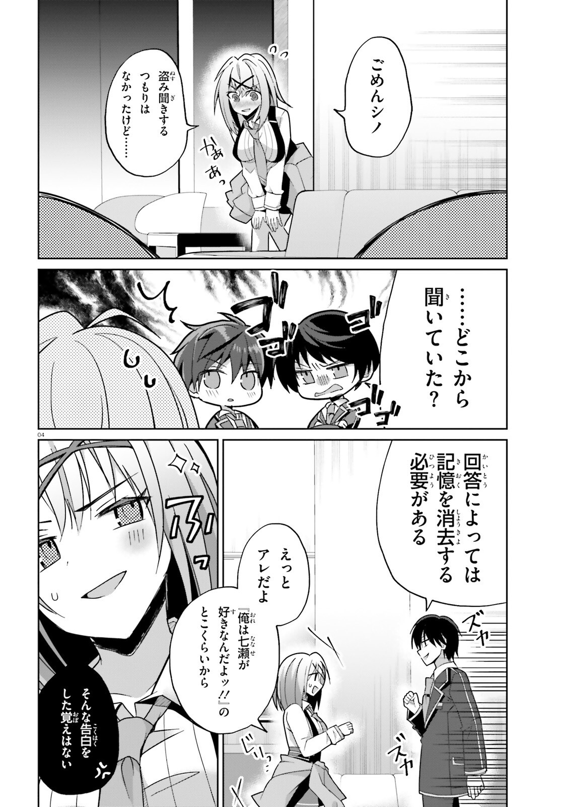 Liar Liar Chapter 50 4ページ
