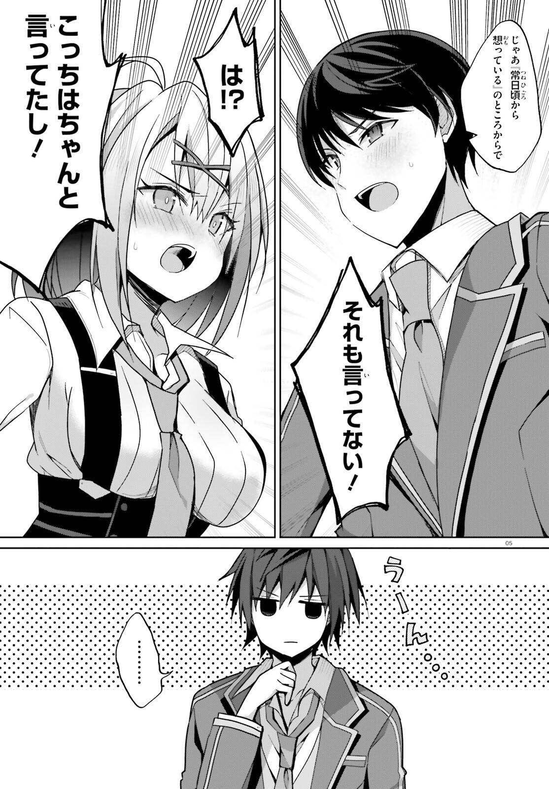Liar Liar Chapter 50 5ページ