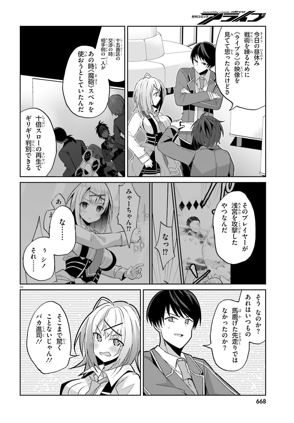 Liar Liar Chapter 50 6ページ