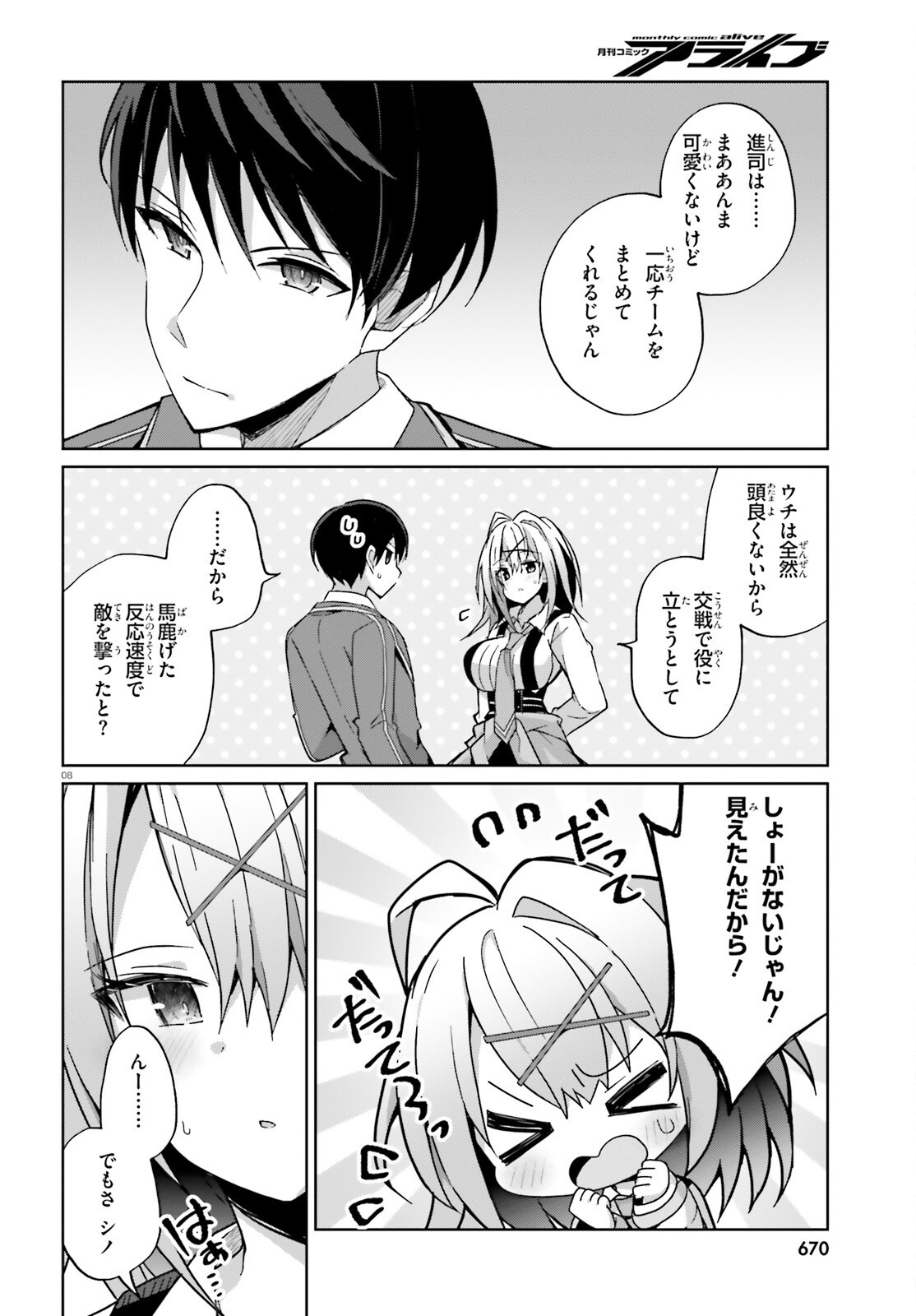 Liar Liar Chapter 50 8ページ