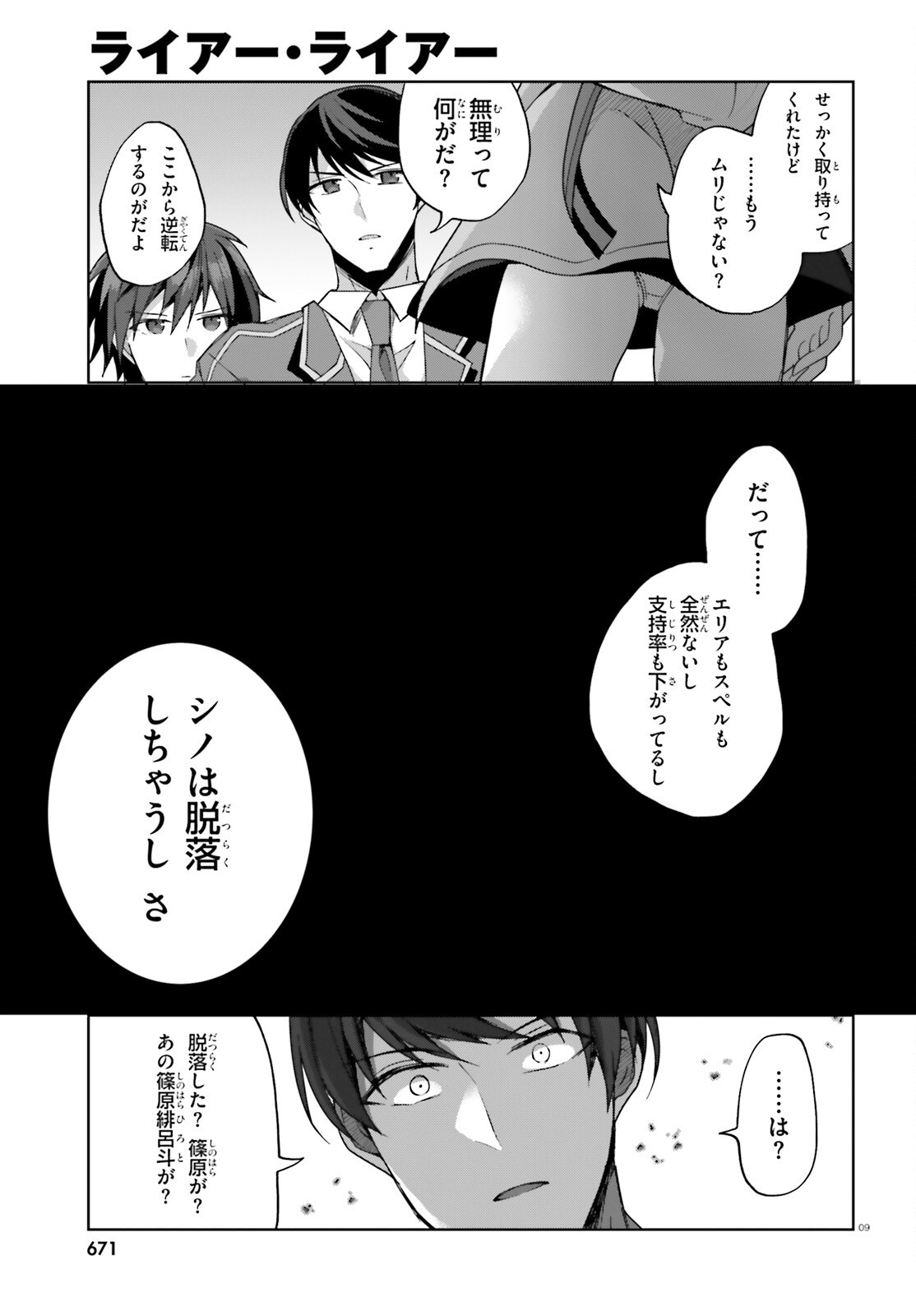 Liar Liar Chapter 50 9ページ