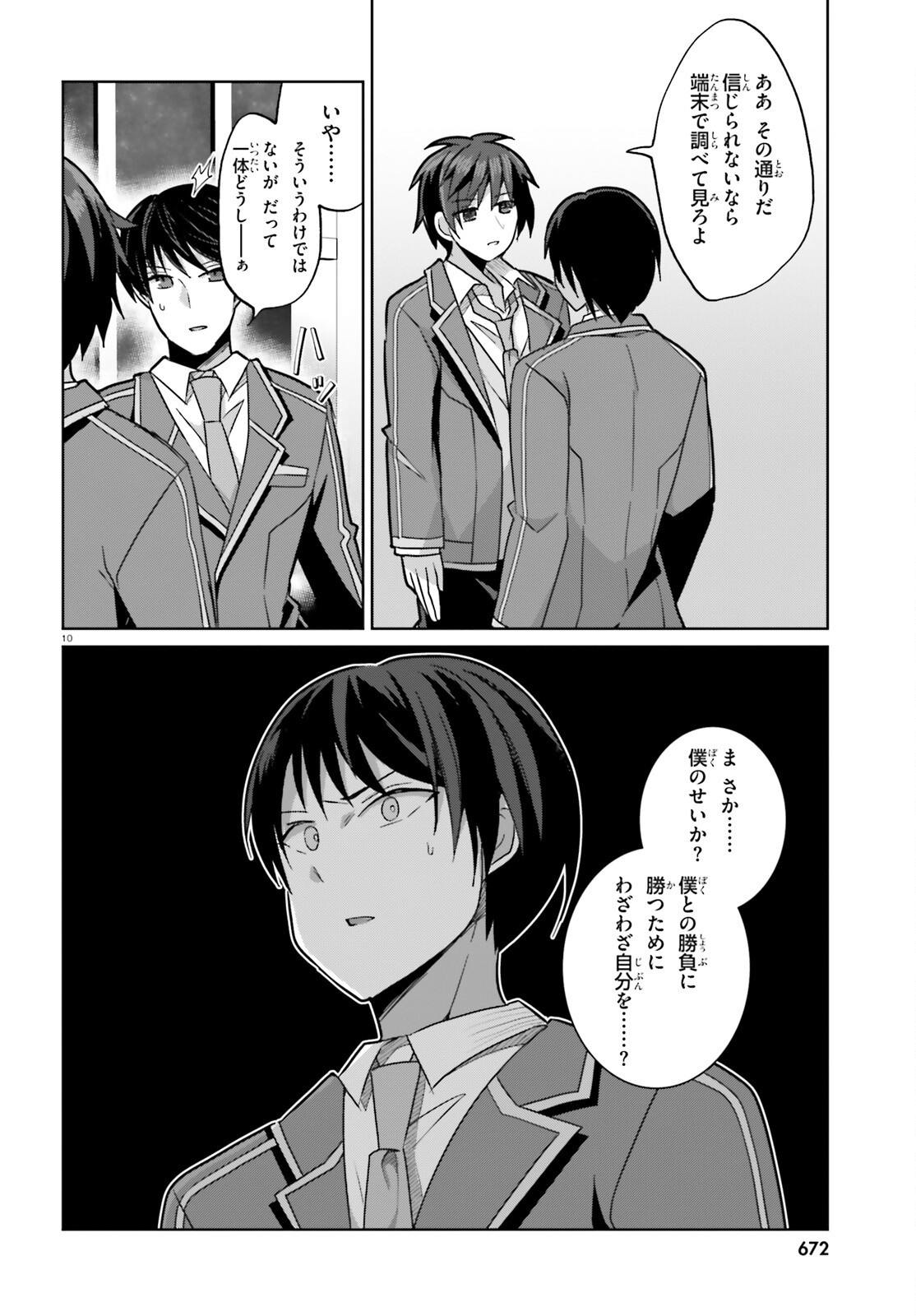 Liar Liar Chapter 50 10ページ