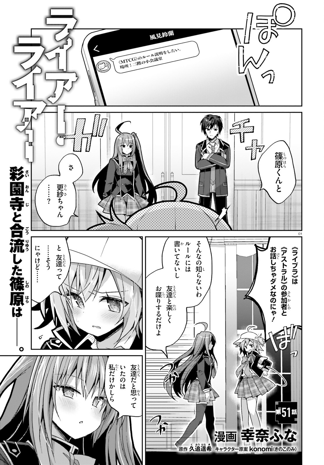 Liar Liar Chapter 51 1ページ