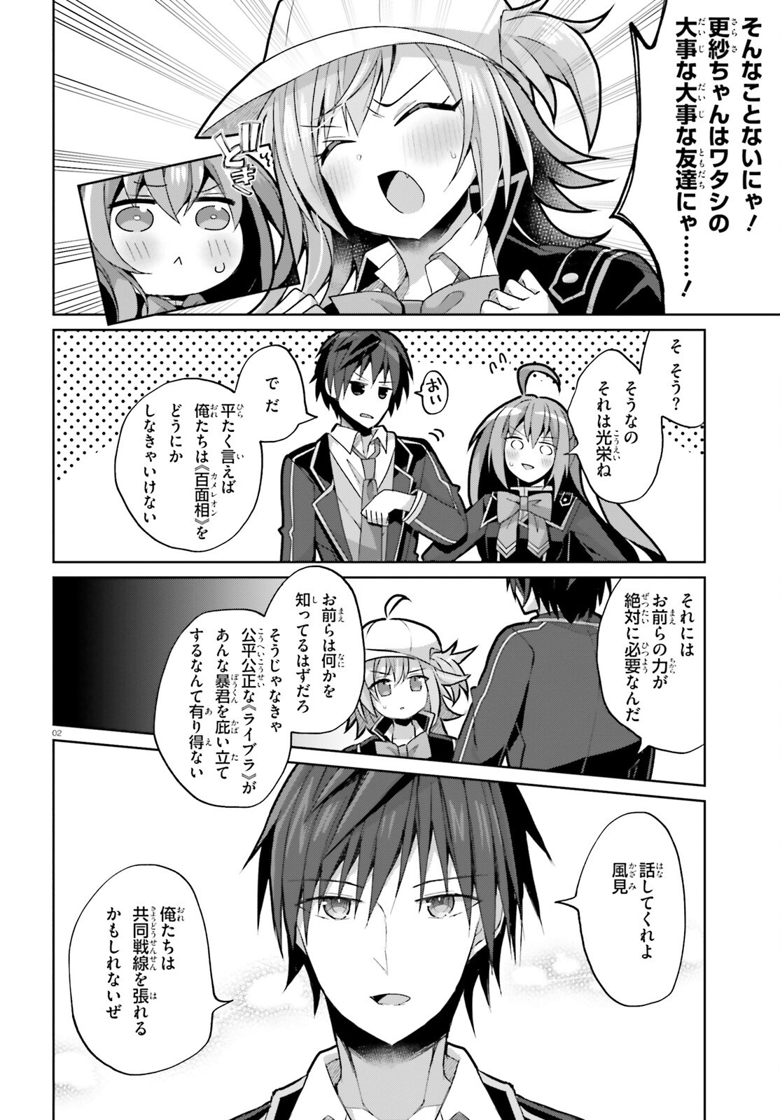 Liar Liar Chapter 51 2ページ